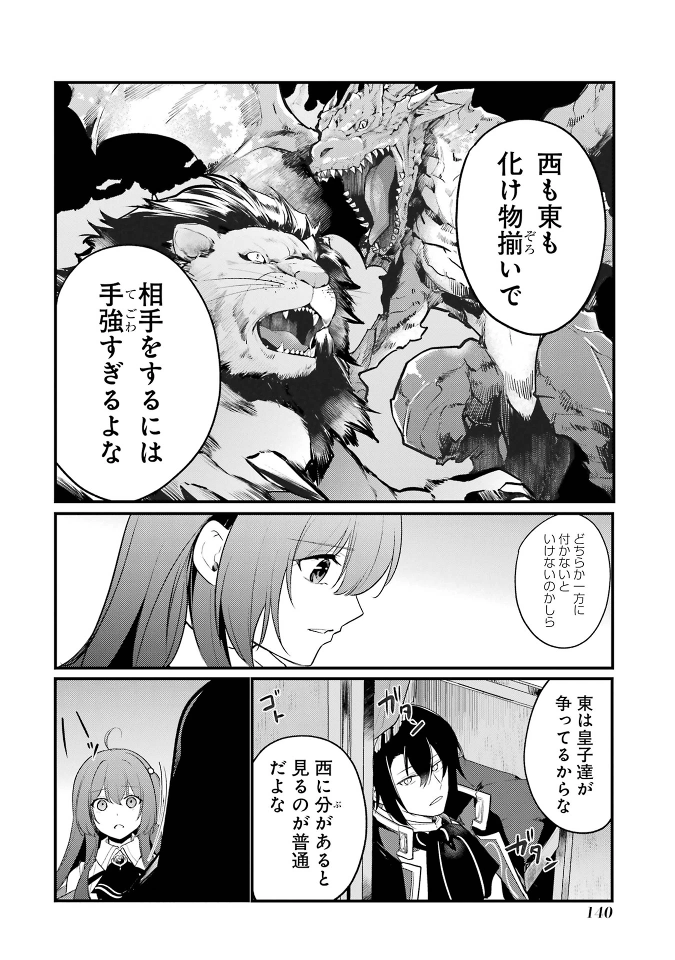 そうだ、売国しよう ～天才王子の赤字国家再生術～ 第52話 - 32