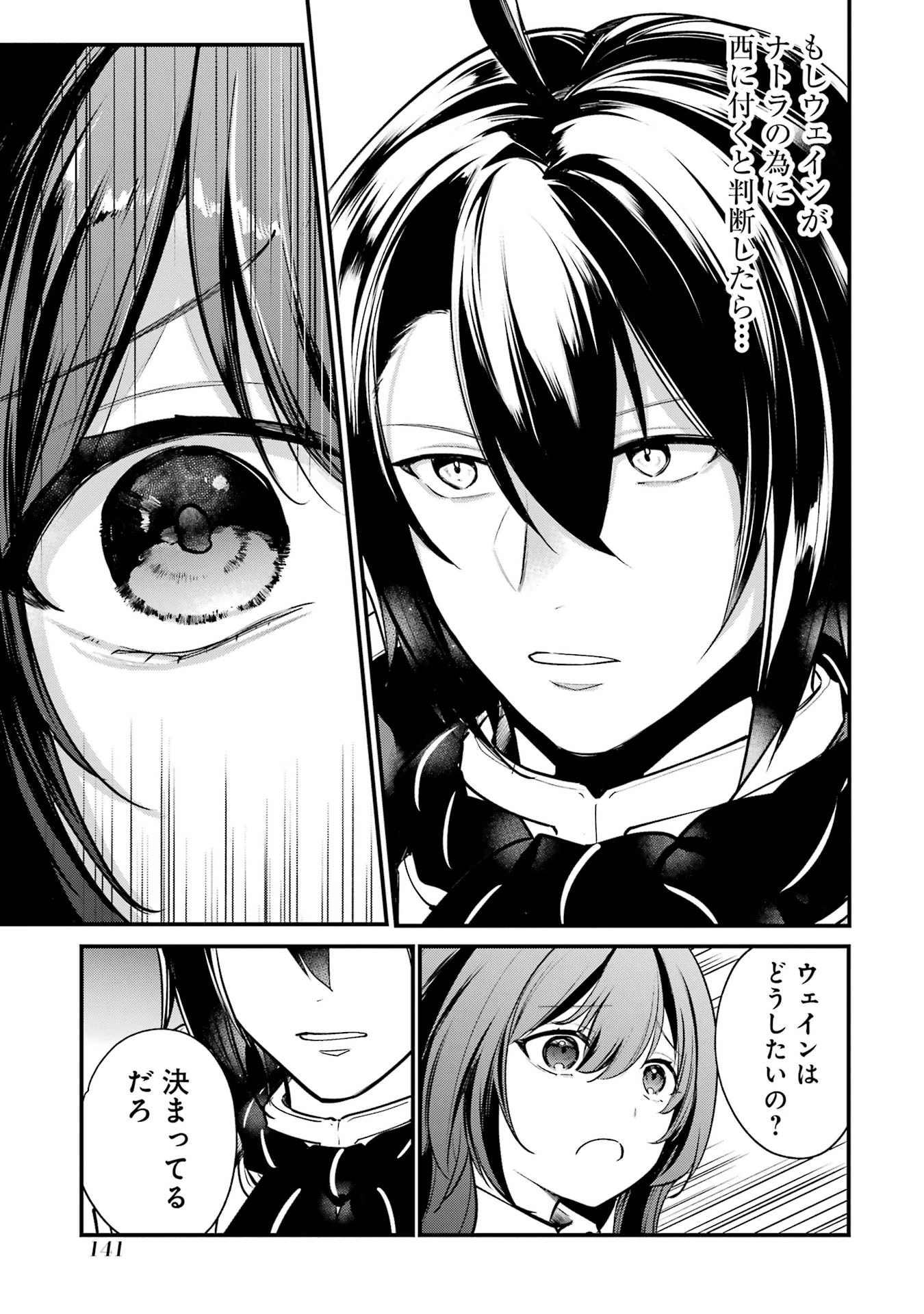 そうだ、売国しよう ～天才王子の赤字国家再生術～ 第52話 - 33