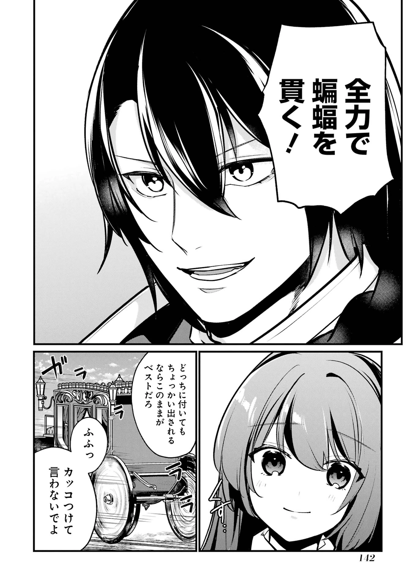 そうだ、売国しよう ～天才王子の赤字国家再生術～ 第52話 - 34