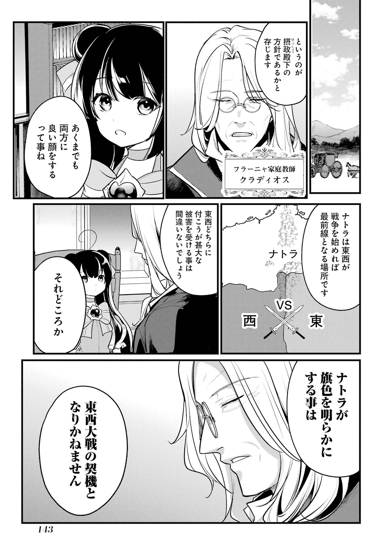 そうだ、売国しよう ～天才王子の赤字国家再生術～ 第52話 - 35