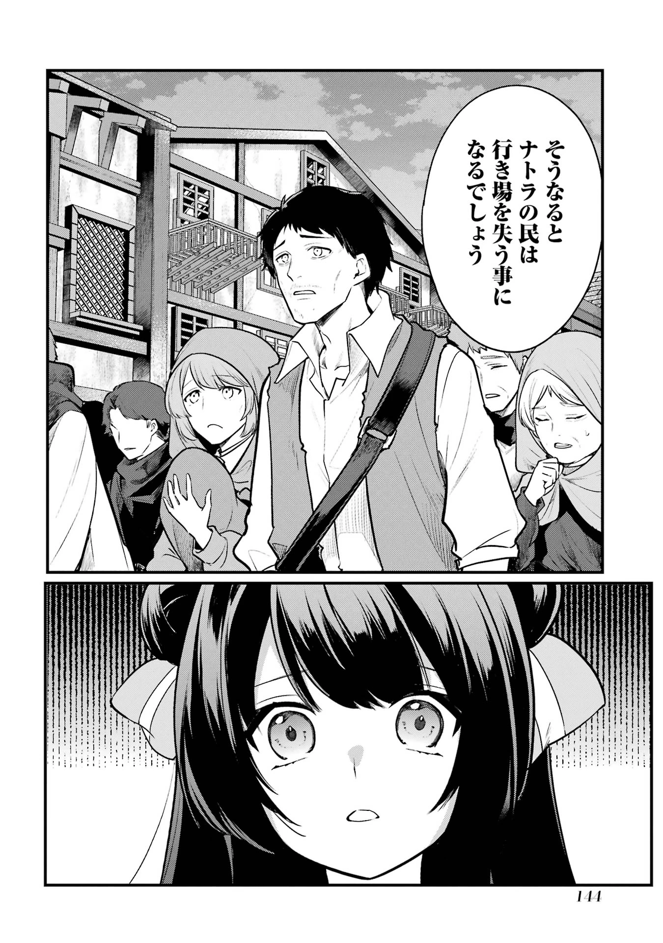 そうだ、売国しよう ～天才王子の赤字国家再生術～ 第52話 - 36