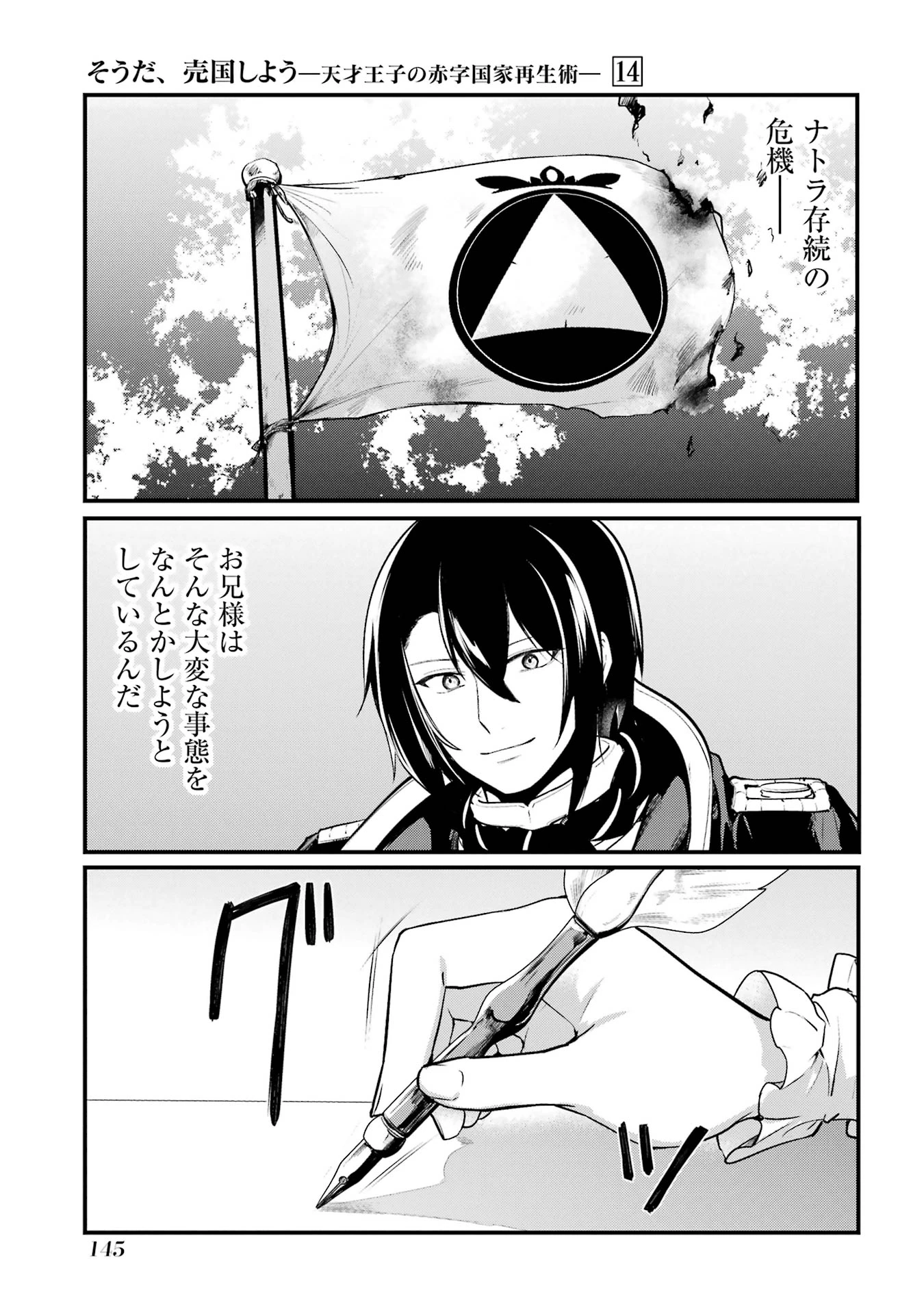 そうだ、売国しよう ～天才王子の赤字国家再生術～ 第52話 - 37