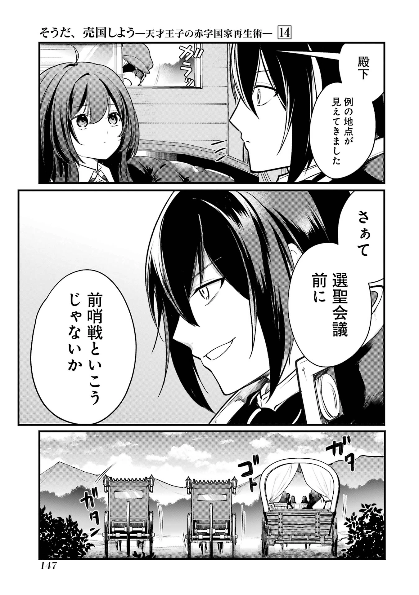 そうだ、売国しよう ～天才王子の赤字国家再生術～ 第52話 - 39