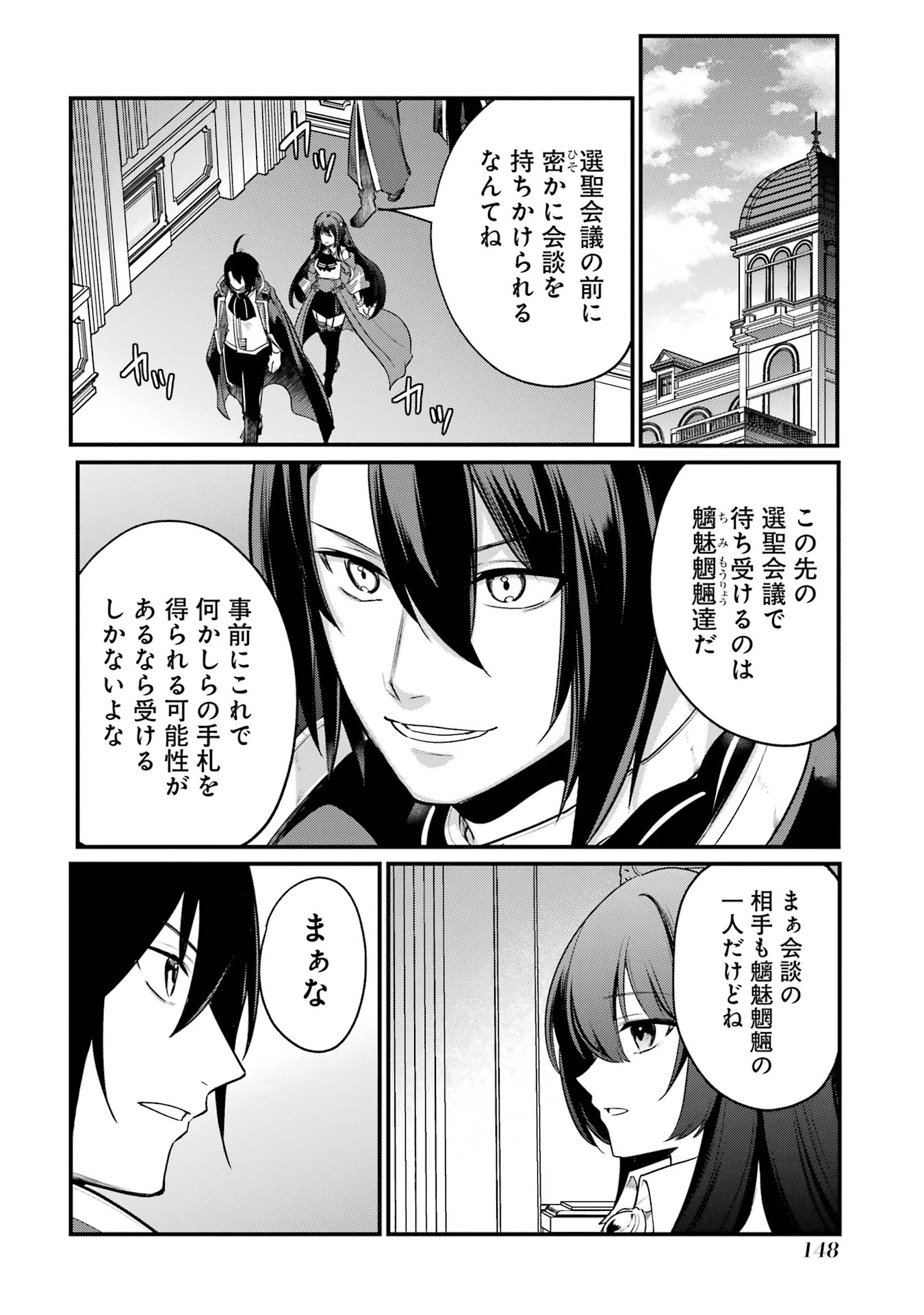 そうだ、売国しよう ～天才王子の赤字国家再生術～ 第52話 - 40