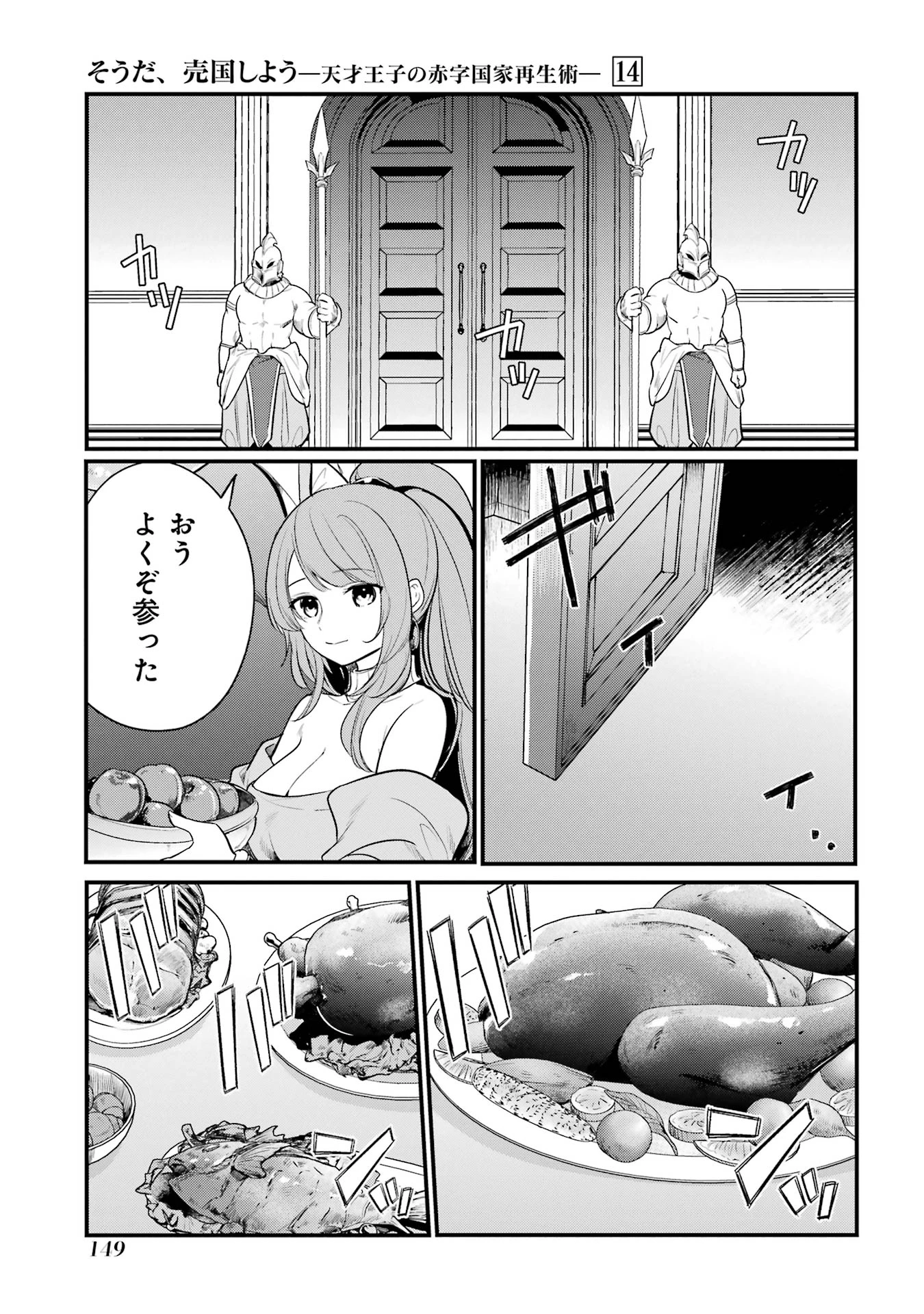 そうだ、売国しよう ～天才王子の赤字国家再生術～ 第52話 - 41