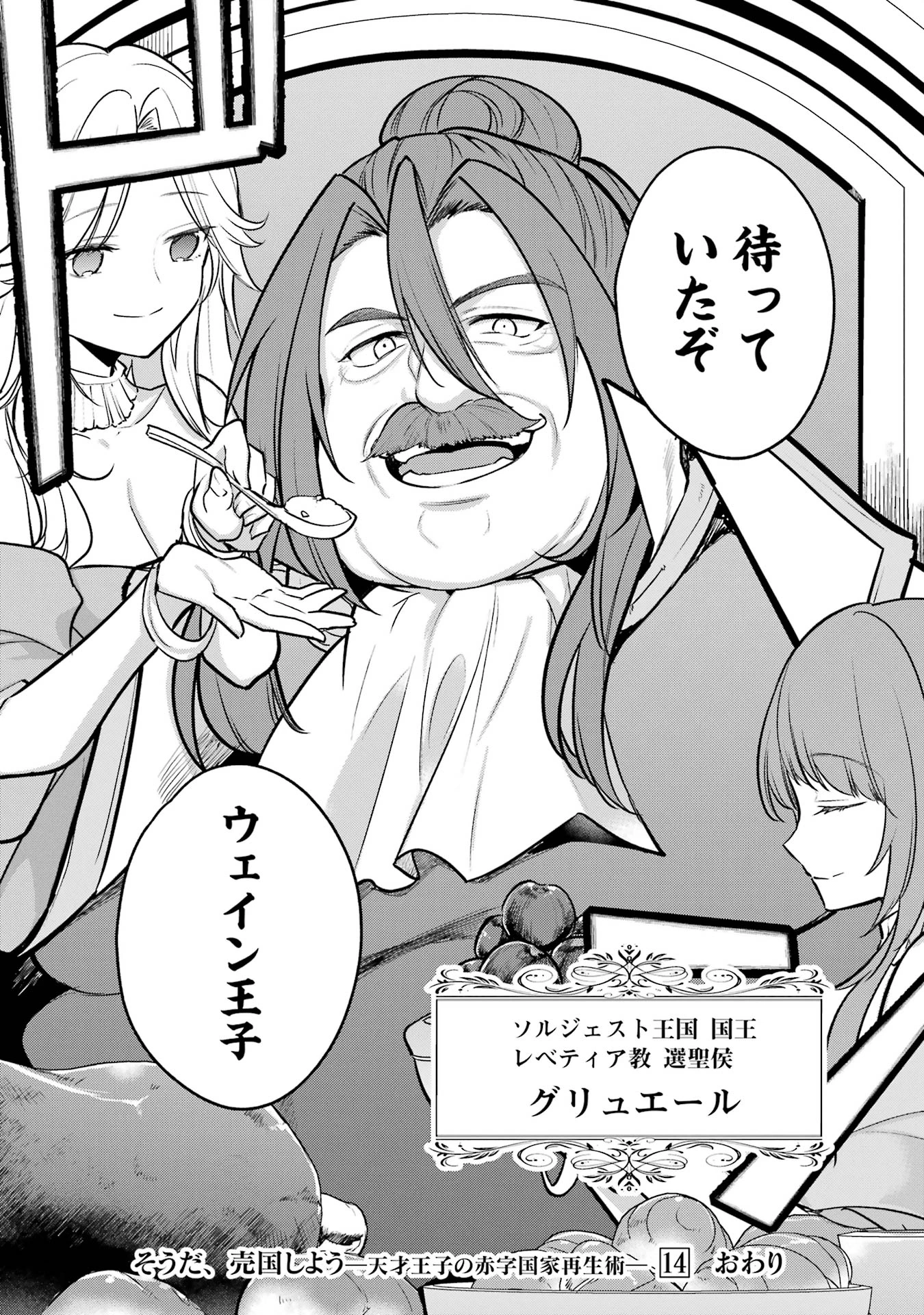 そうだ、売国しよう ～天才王子の赤字国家再生術～ 第52話 - 42