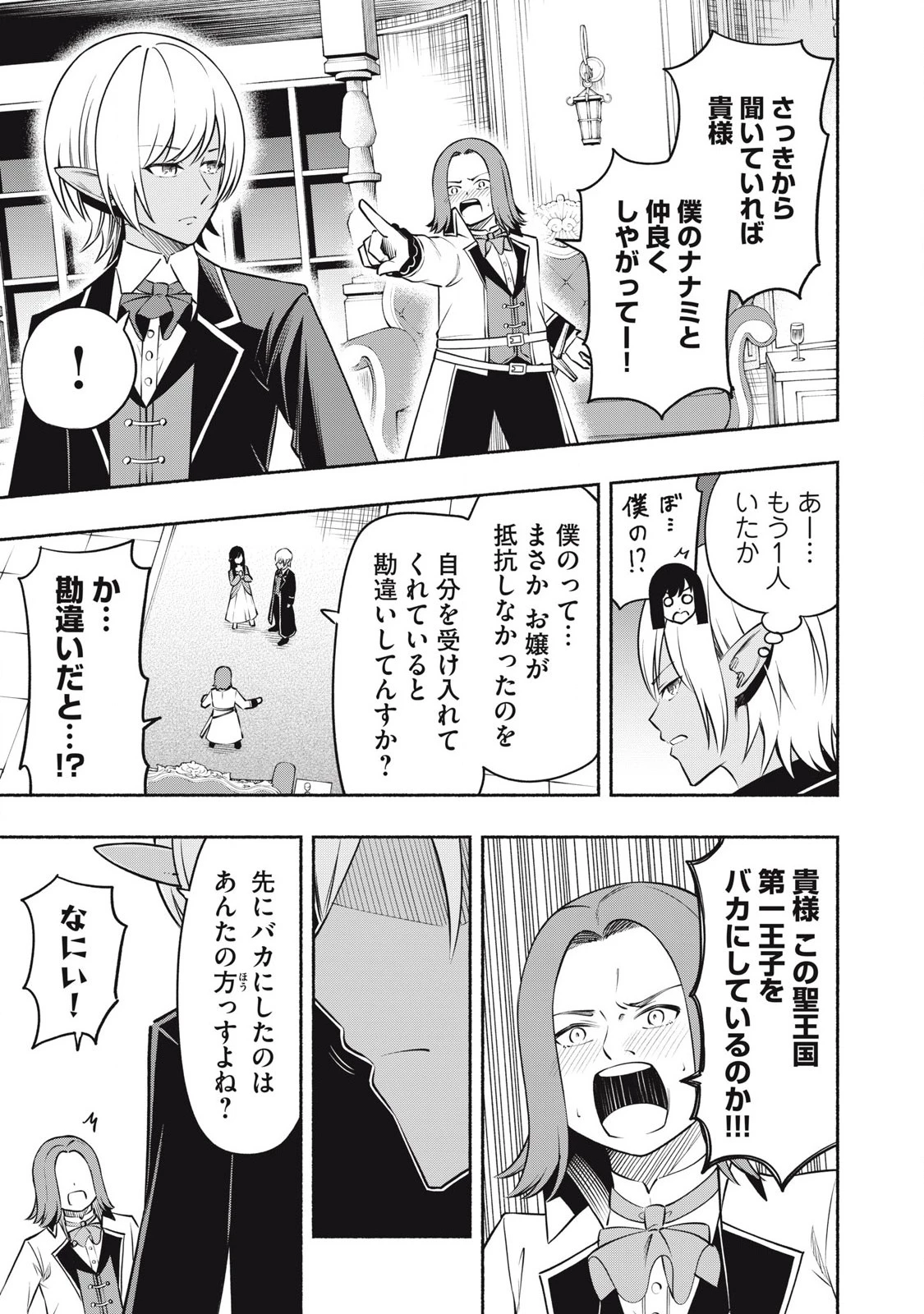 「勇者」パーティに潜入した魔王軍の暗殺者～危険度SSSクラスのミッション、バレない様に頑張ってたら女勇者に気に入られた～ 第3.3話 - 1