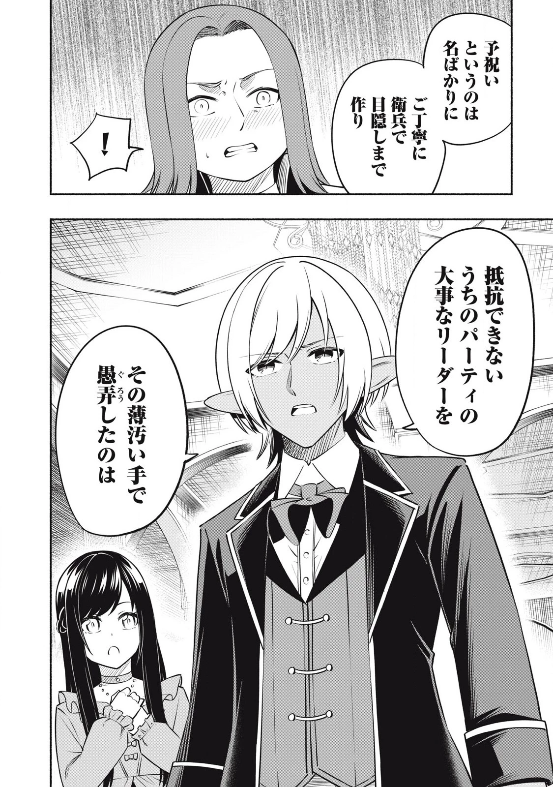 「勇者」パーティに潜入した魔王軍の暗殺者～危険度SSSクラスのミッション、バレない様に頑張ってたら女勇者に気に入られた～ 第3.3話 - 2