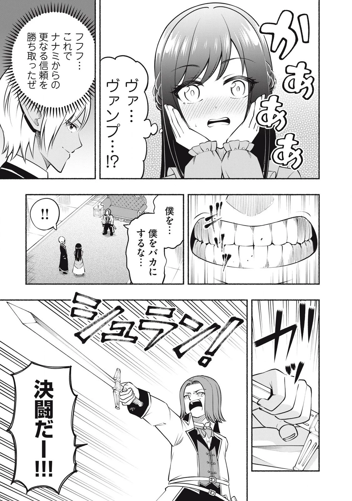 「勇者」パーティに潜入した魔王軍の暗殺者～危険度SSSクラスのミッション、バレない様に頑張ってたら女勇者に気に入られた～ 第3.3話 - 3