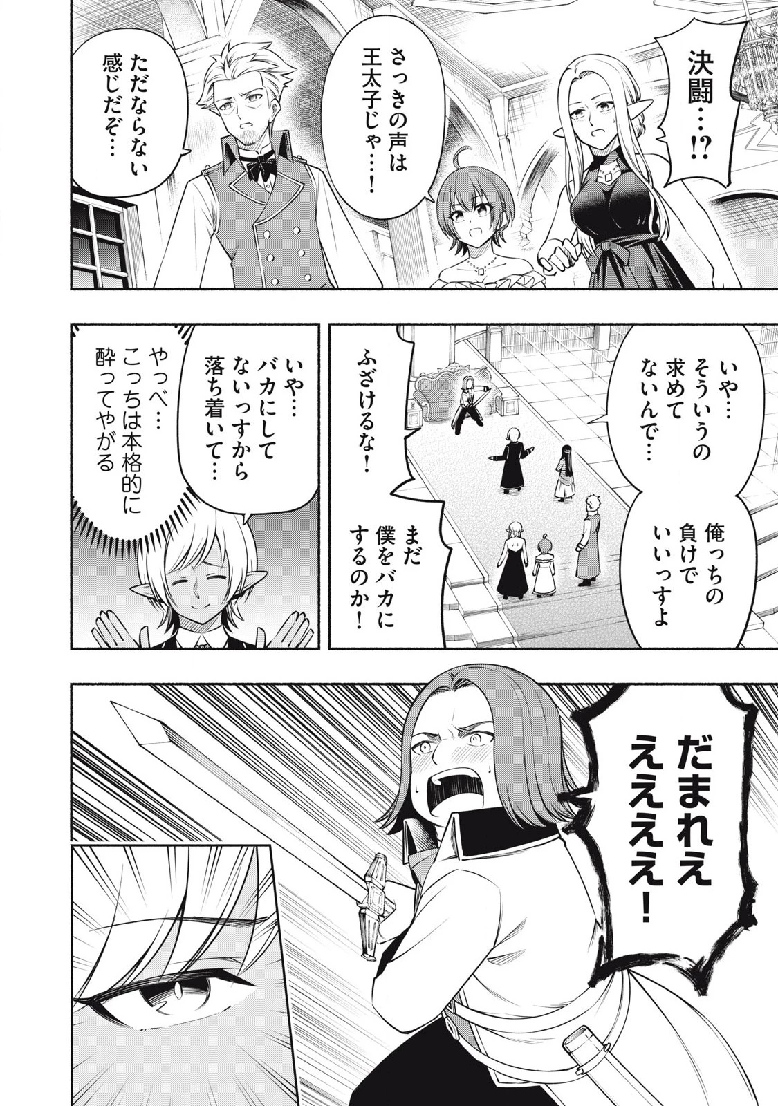 「勇者」パーティに潜入した魔王軍の暗殺者～危険度SSSクラスのミッション、バレない様に頑張ってたら女勇者に気に入られた～ 第3.3話 - 4