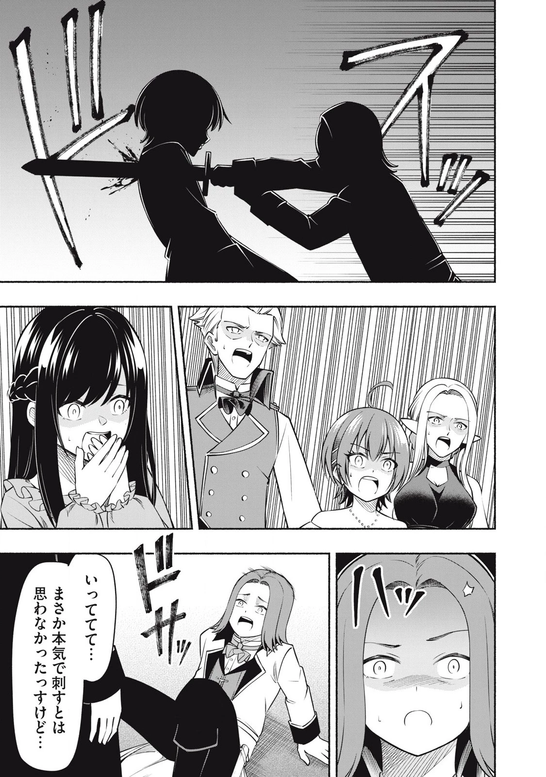 「勇者」パーティに潜入した魔王軍の暗殺者～危険度SSSクラスのミッション、バレない様に頑張ってたら女勇者に気に入られた～ 第3.3話 - 5