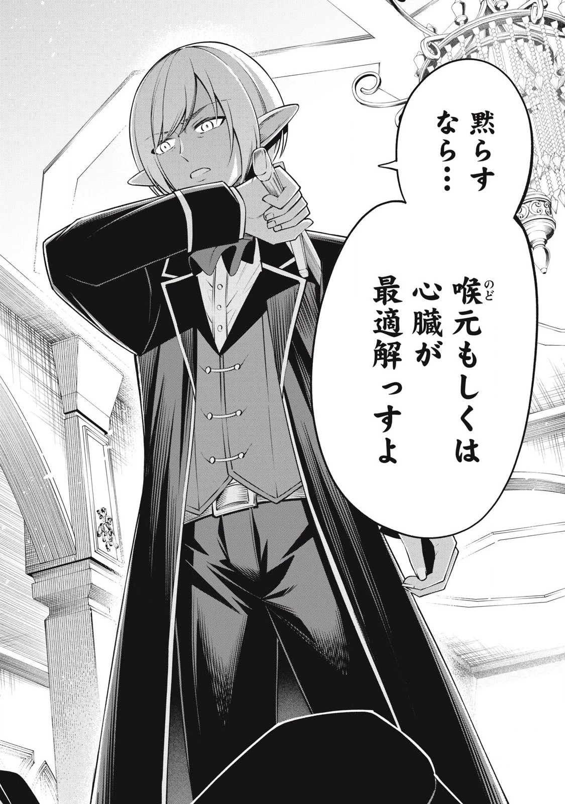 「勇者」パーティに潜入した魔王軍の暗殺者～危険度SSSクラスのミッション、バレない様に頑張ってたら女勇者に気に入られた～ 第3.3話 - 6