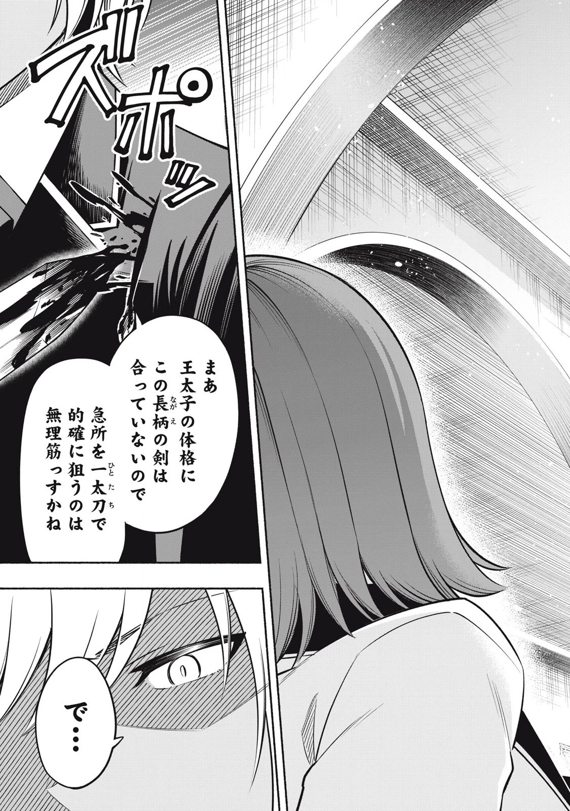 「勇者」パーティに潜入した魔王軍の暗殺者～危険度SSSクラスのミッション、バレない様に頑張ってたら女勇者に気に入られた～ 第3.3話 - 7