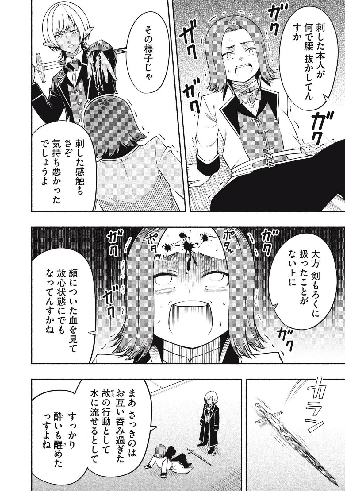 「勇者」パーティに潜入した魔王軍の暗殺者～危険度SSSクラスのミッション、バレない様に頑張ってたら女勇者に気に入られた～ 第3.3話 - 8