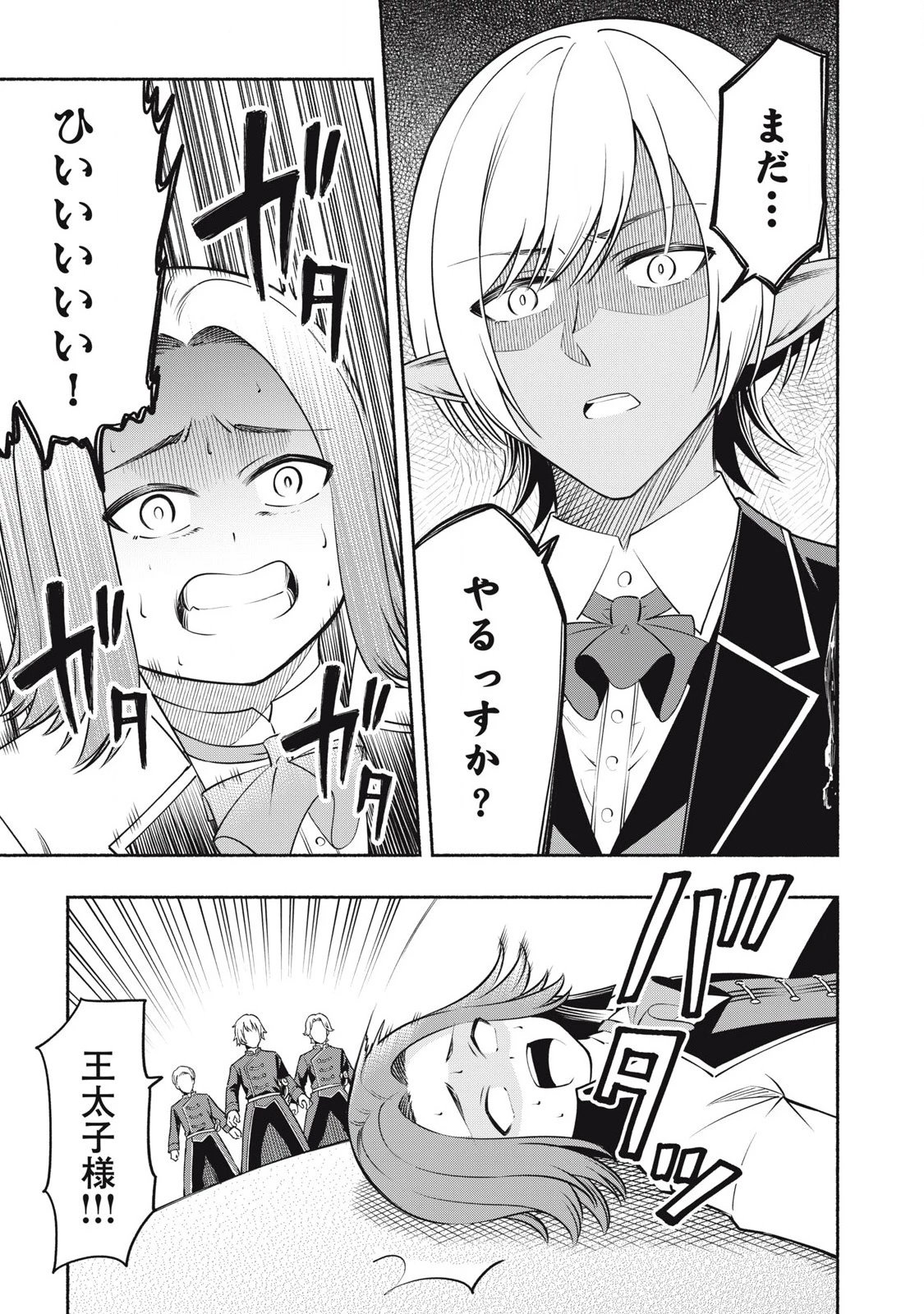 「勇者」パーティに潜入した魔王軍の暗殺者～危険度SSSクラスのミッション、バレない様に頑張ってたら女勇者に気に入られた～ 第3.3話 - 9