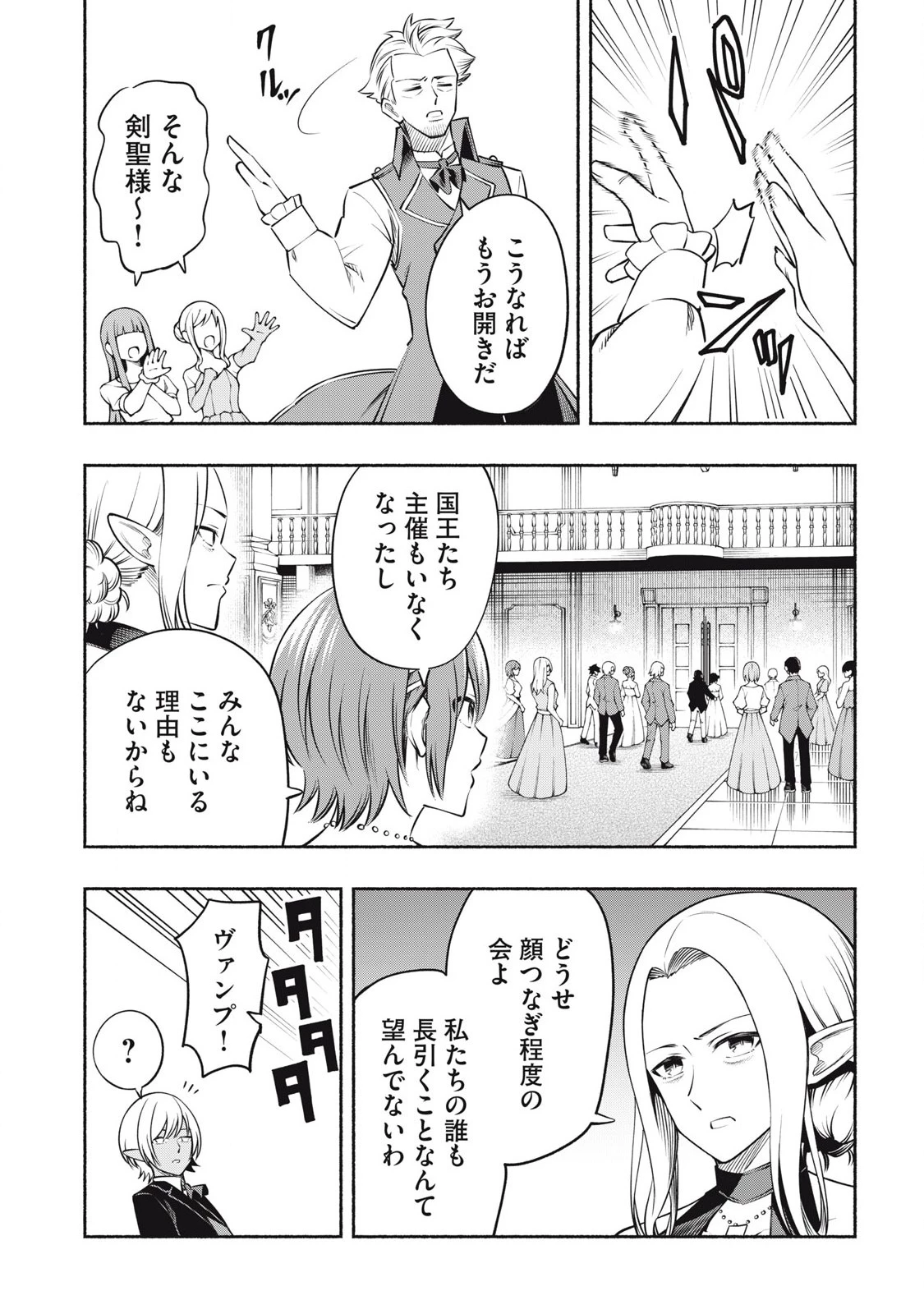 「勇者」パーティに潜入した魔王軍の暗殺者～危険度SSSクラスのミッション、バレない様に頑張ってたら女勇者に気に入られた～ 第3.3話 - 10