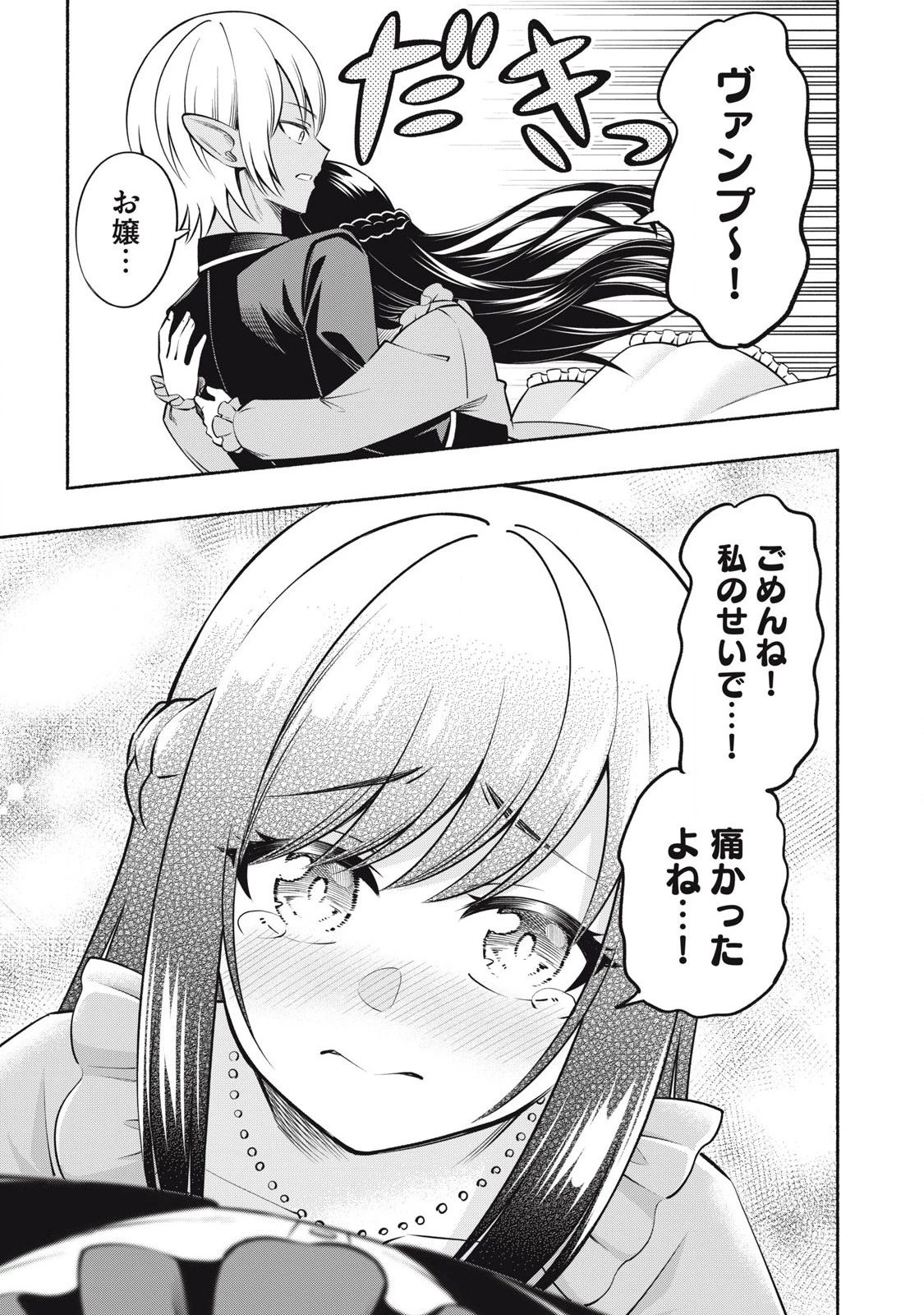 「勇者」パーティに潜入した魔王軍の暗殺者～危険度SSSクラスのミッション、バレない様に頑張ってたら女勇者に気に入られた～ 第3.3話 - 11