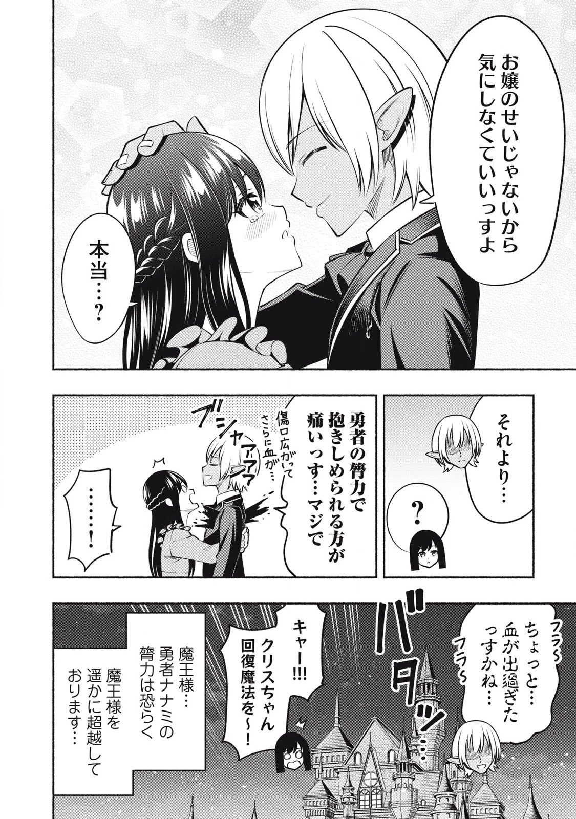 「勇者」パーティに潜入した魔王軍の暗殺者～危険度SSSクラスのミッション、バレない様に頑張ってたら女勇者に気に入られた～ 第3.3話 - 12