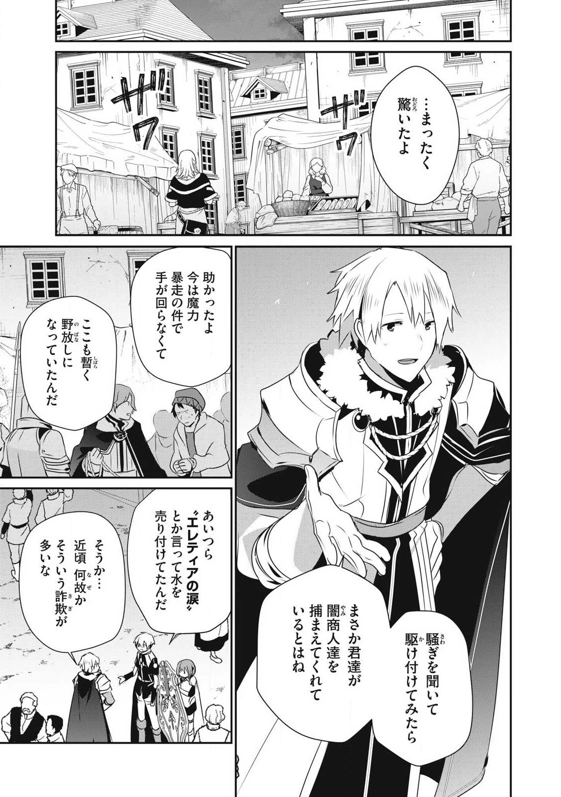 底辺冒険者だけど魔法を極めてみることにした　～無能スキルから神スキルに進化した【魔法創造】と【アイテム作成】で無双する～ 第40.2話 - 1