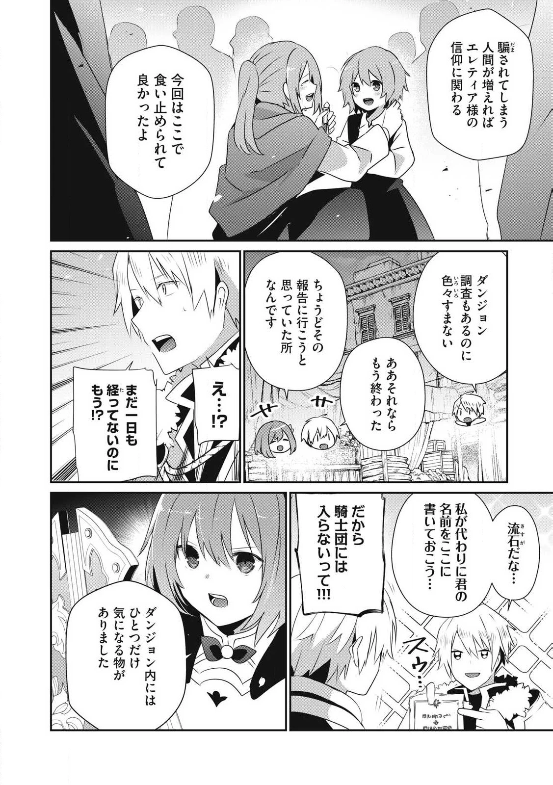 底辺冒険者だけど魔法を極めてみることにした　～無能スキルから神スキルに進化した【魔法創造】と【アイテム作成】で無双する～ 第40.2話 - 2