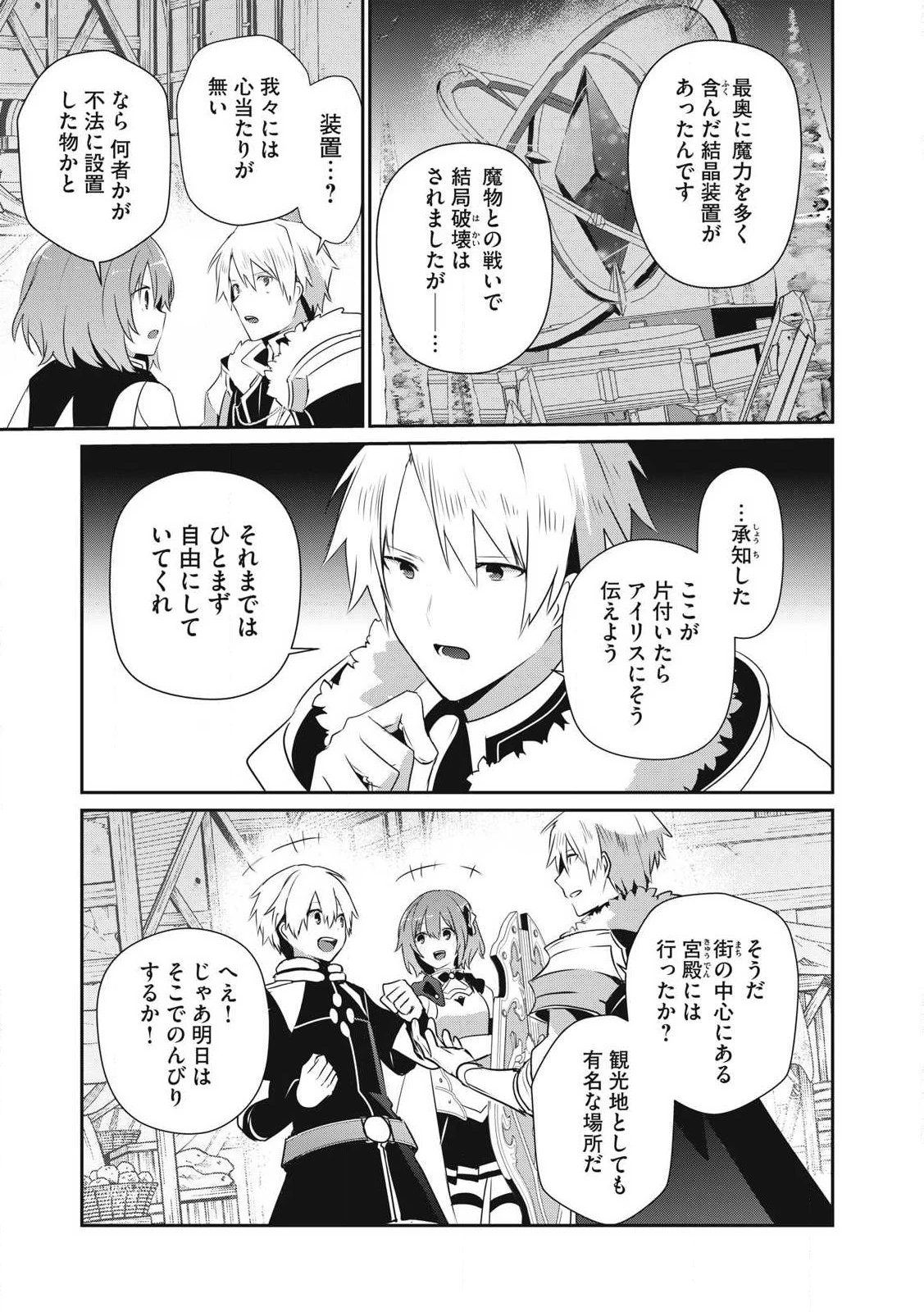 底辺冒険者だけど魔法を極めてみることにした　～無能スキルから神スキルに進化した【魔法創造】と【アイテム作成】で無双する～ 第40.2話 - 3