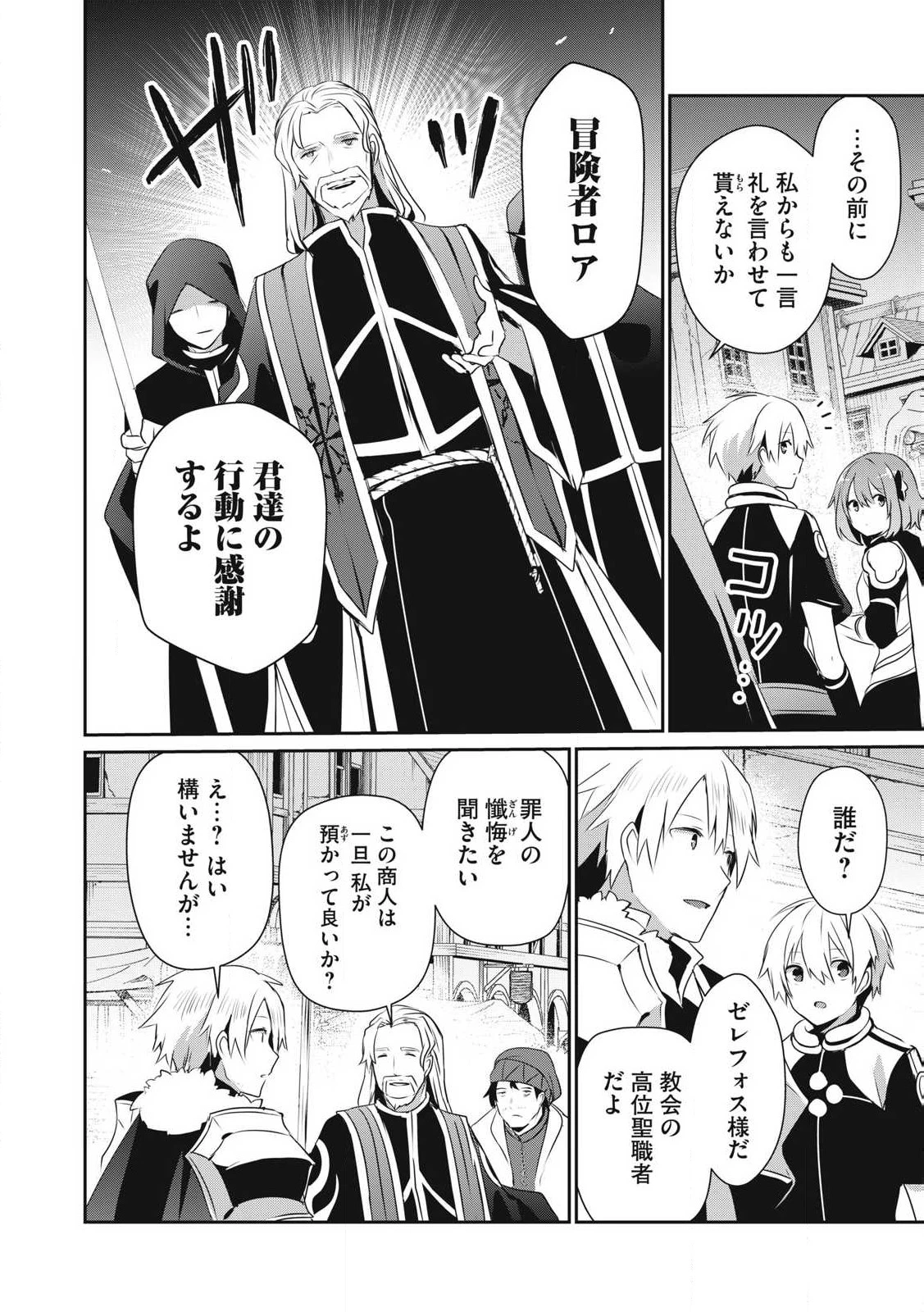 底辺冒険者だけど魔法を極めてみることにした　～無能スキルから神スキルに進化した【魔法創造】と【アイテム作成】で無双する～ 第40.2話 - 4