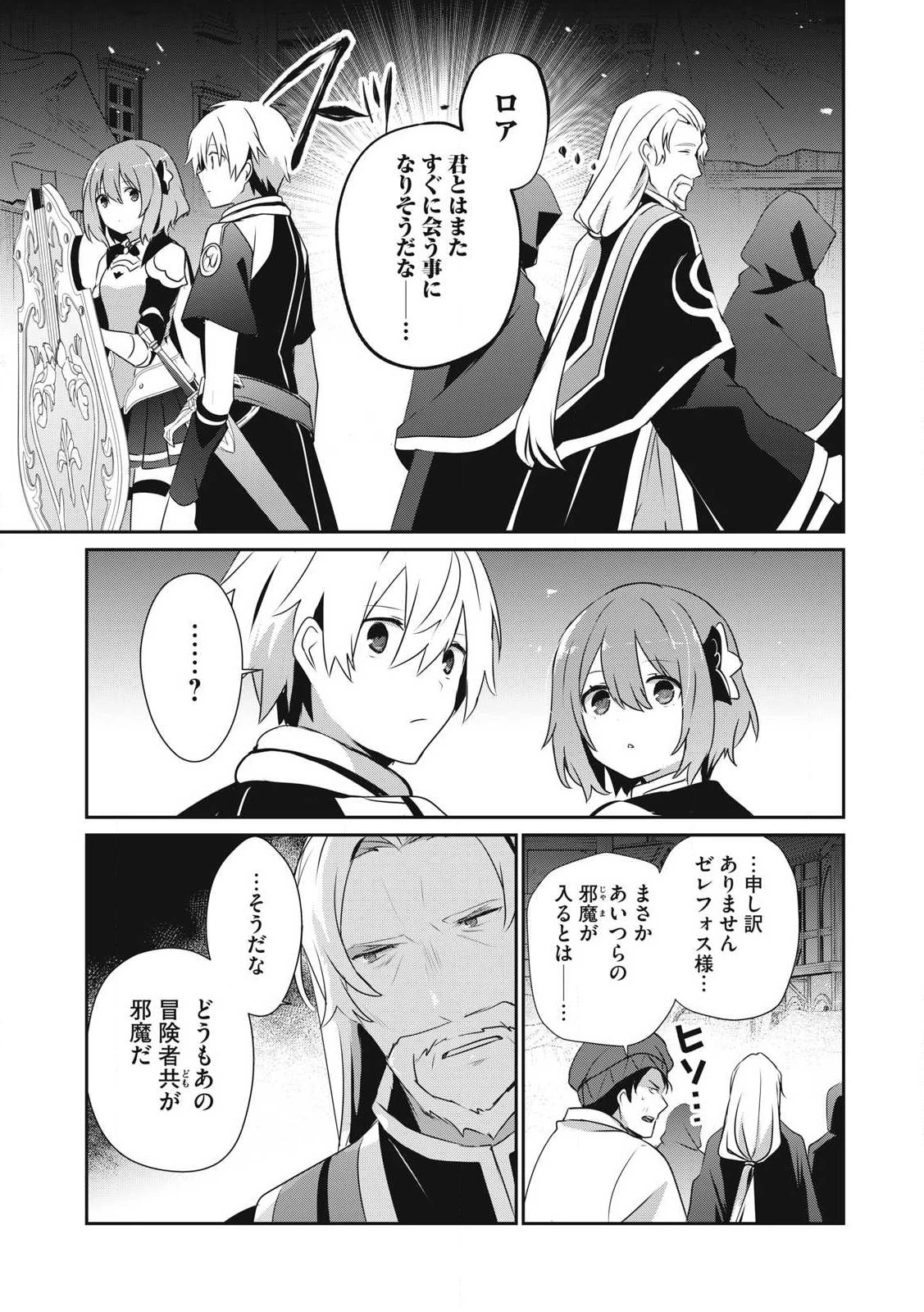 底辺冒険者だけど魔法を極めてみることにした　～無能スキルから神スキルに進化した【魔法創造】と【アイテム作成】で無双する～ 第40.2話 - 5
