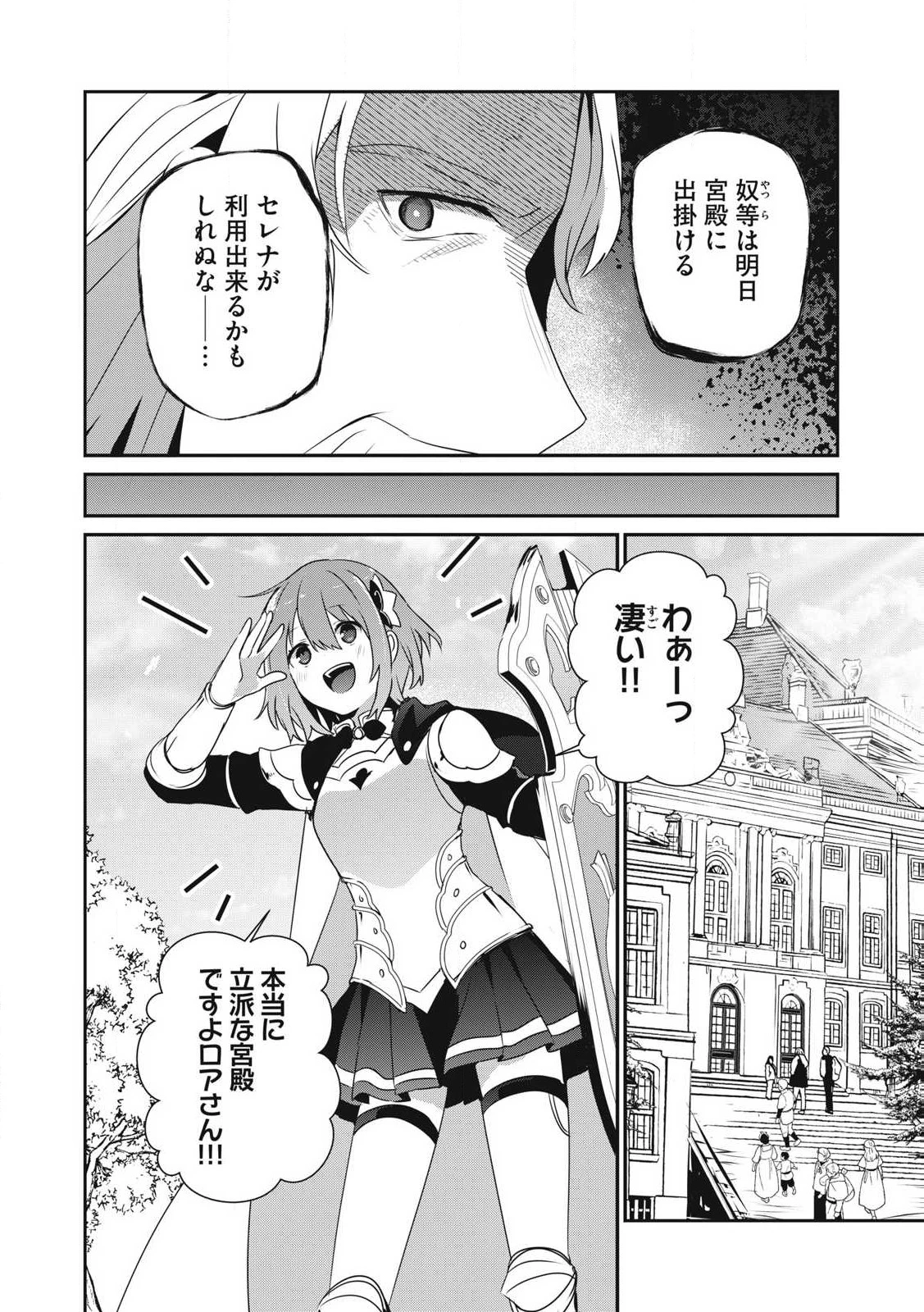 底辺冒険者だけど魔法を極めてみることにした　～無能スキルから神スキルに進化した【魔法創造】と【アイテム作成】で無双する～ 第40.2話 - 6