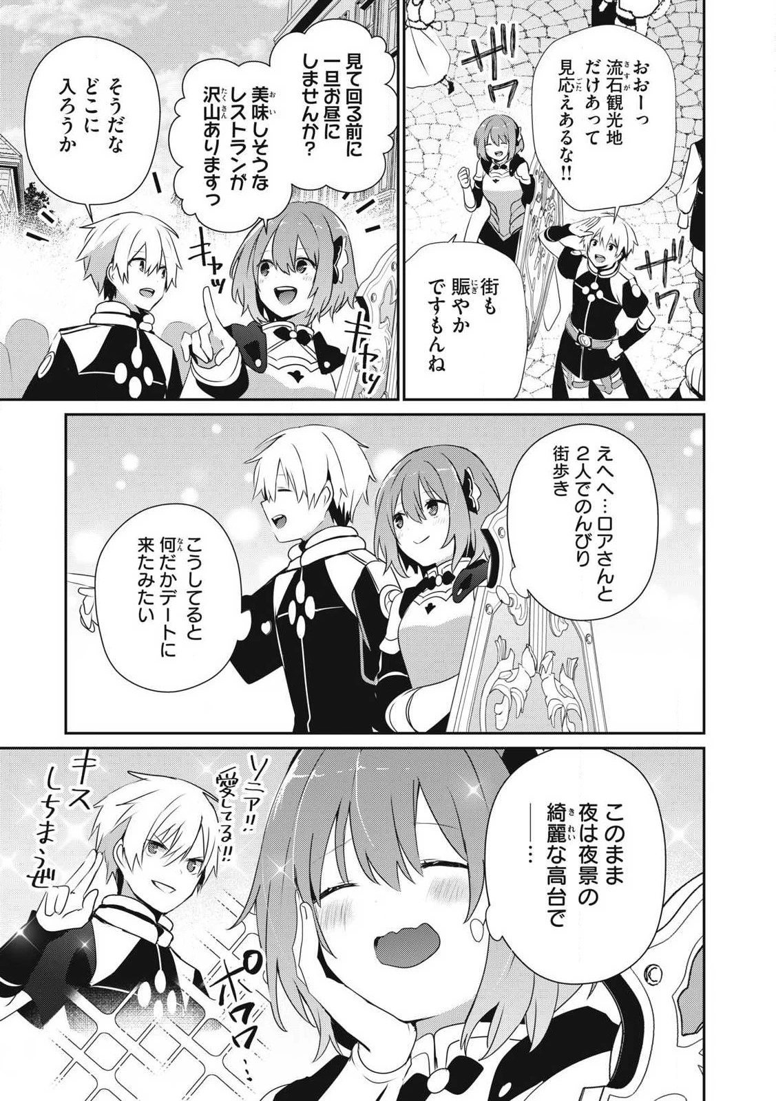 底辺冒険者だけど魔法を極めてみることにした　～無能スキルから神スキルに進化した【魔法創造】と【アイテム作成】で無双する～ 第40.2話 - 7