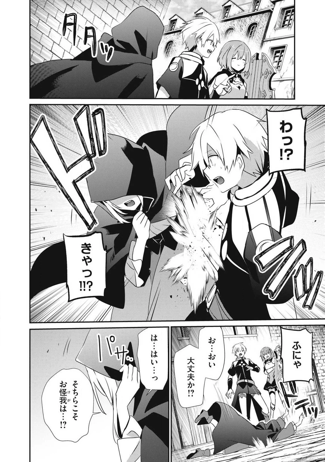 底辺冒険者だけど魔法を極めてみることにした　～無能スキルから神スキルに進化した【魔法創造】と【アイテム作成】で無双する～ 第40.2話 - 8