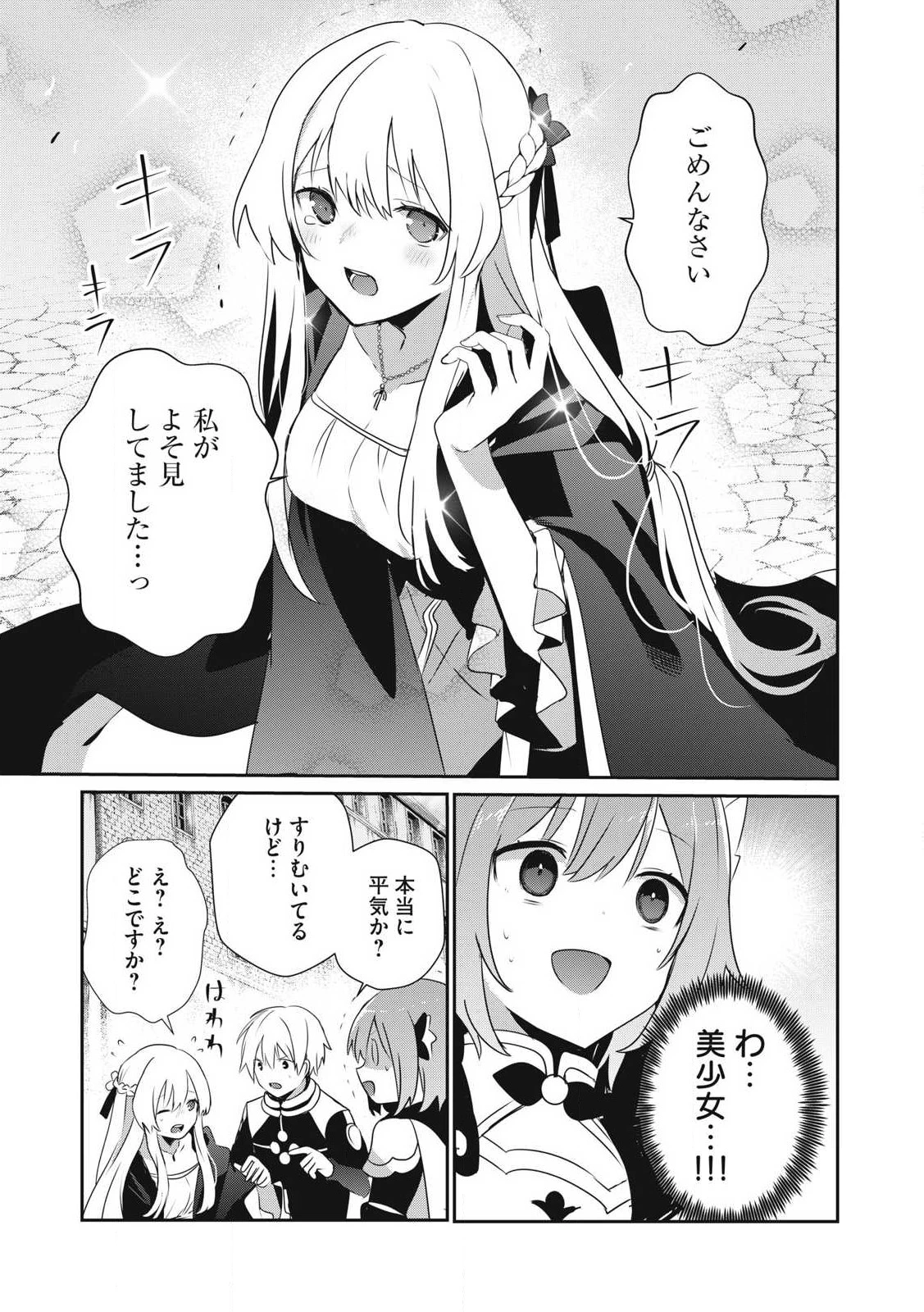 底辺冒険者だけど魔法を極めてみることにした　～無能スキルから神スキルに進化した【魔法創造】と【アイテム作成】で無双する～ 第40.2話 - 9