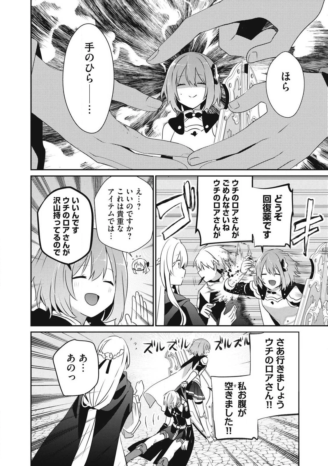 底辺冒険者だけど魔法を極めてみることにした　～無能スキルから神スキルに進化した【魔法創造】と【アイテム作成】で無双する～ 第40.2話 - 10