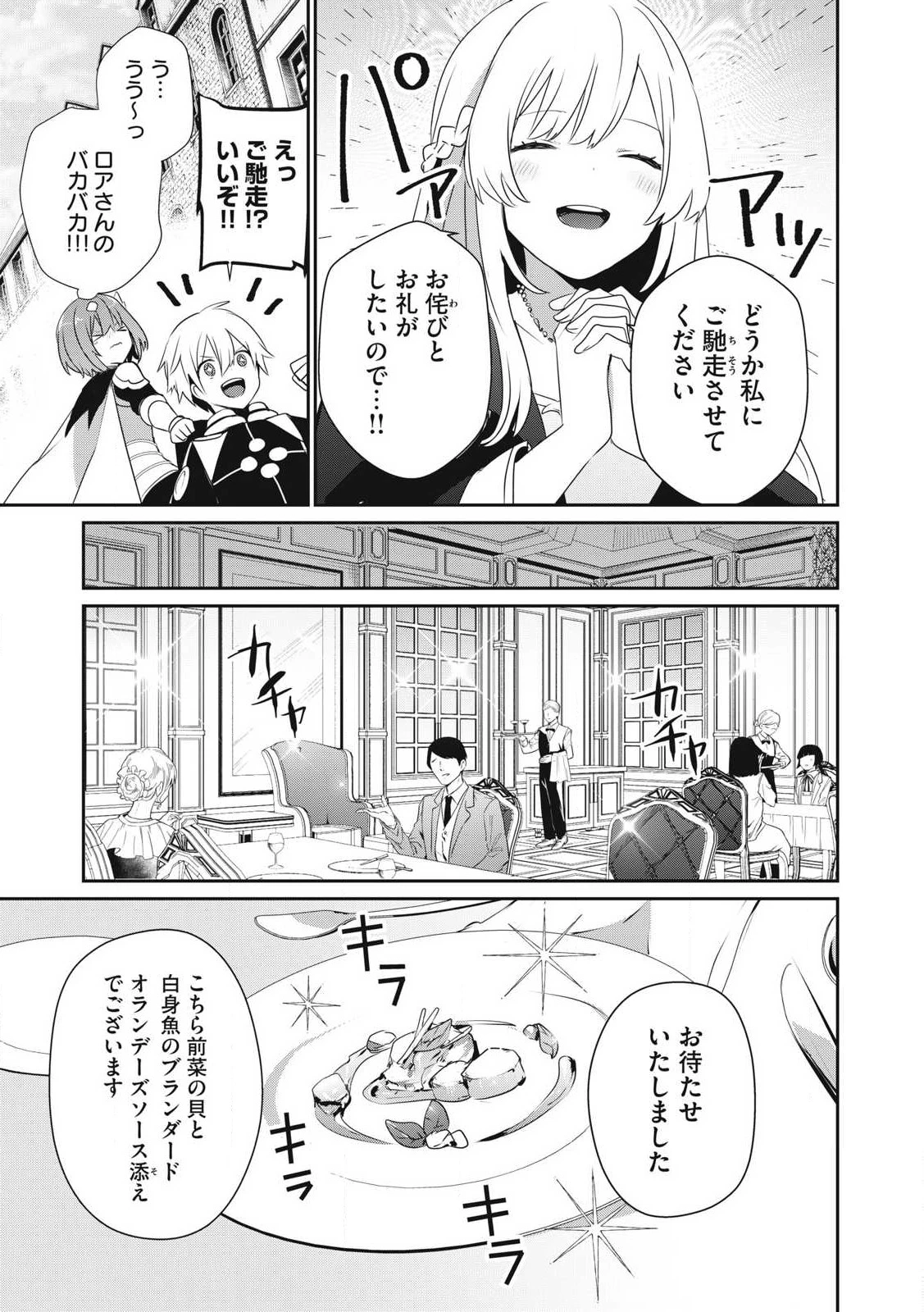 底辺冒険者だけど魔法を極めてみることにした　～無能スキルから神スキルに進化した【魔法創造】と【アイテム作成】で無双する～ 第40.2話 - 11