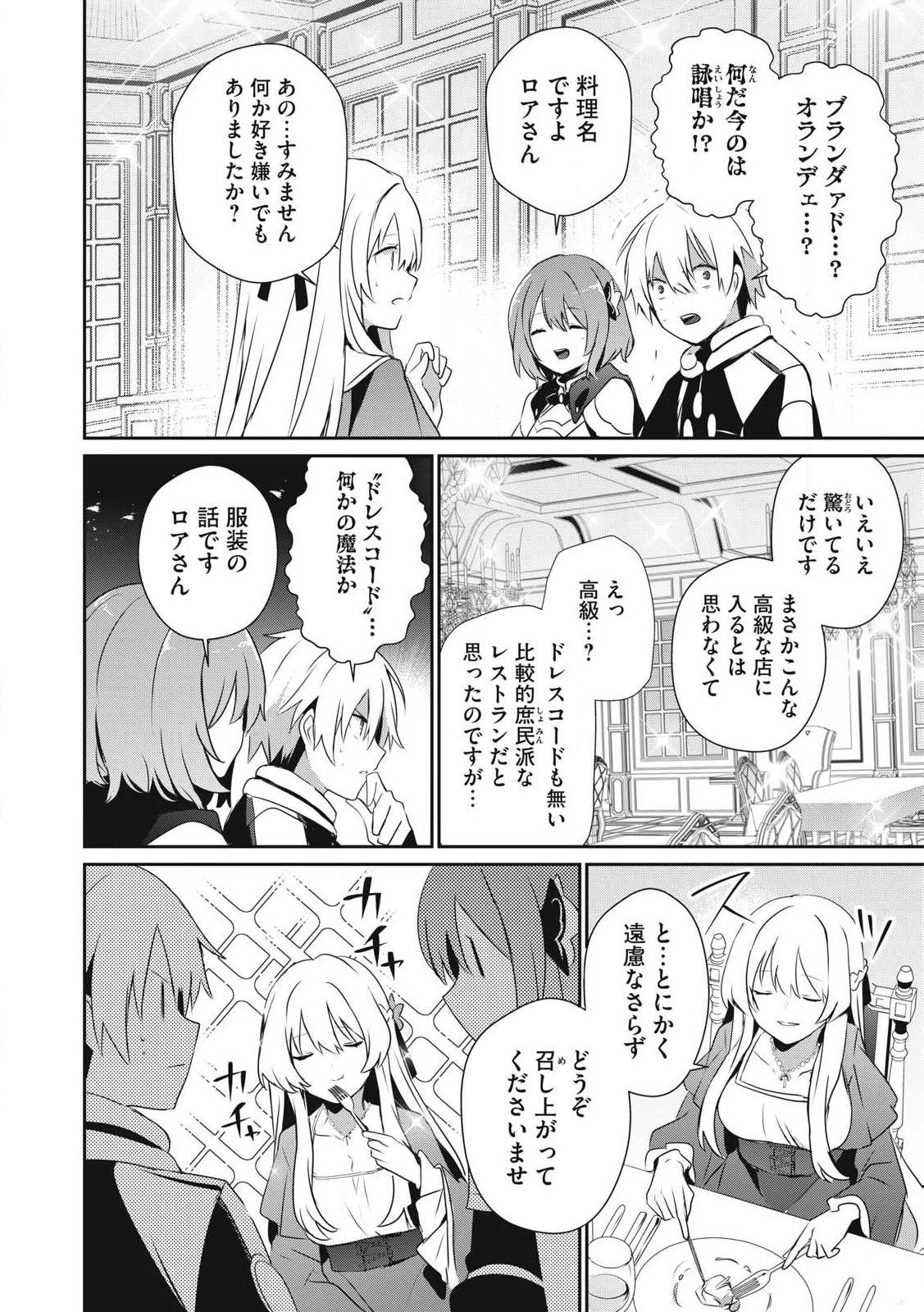 底辺冒険者だけど魔法を極めてみることにした　～無能スキルから神スキルに進化した【魔法創造】と【アイテム作成】で無双する～ 第40.2話 - 12