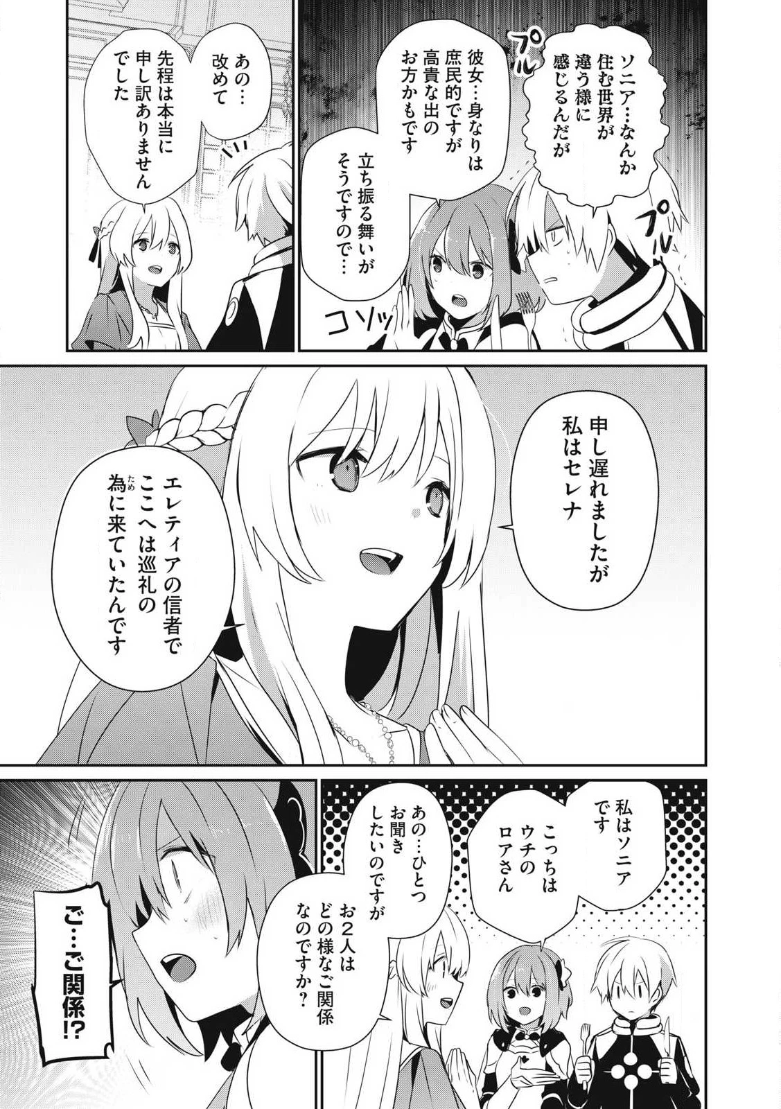 底辺冒険者だけど魔法を極めてみることにした　～無能スキルから神スキルに進化した【魔法創造】と【アイテム作成】で無双する～ 第40.2話 - 13