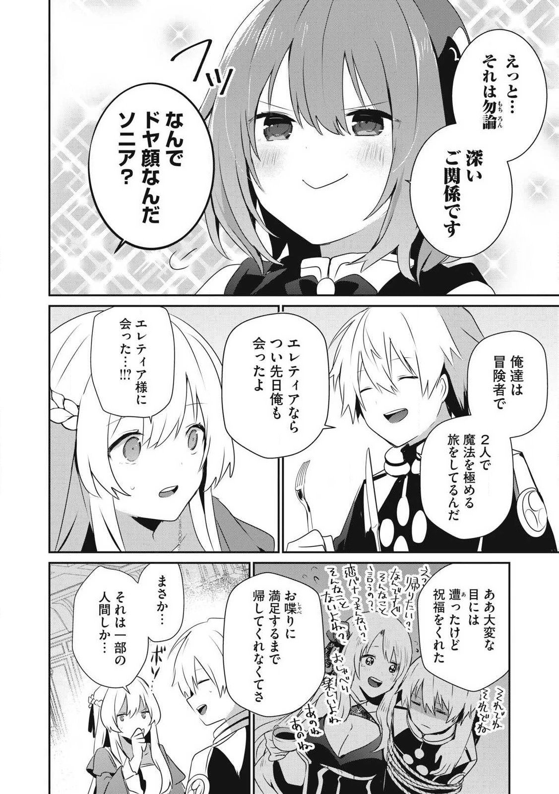 底辺冒険者だけど魔法を極めてみることにした　～無能スキルから神スキルに進化した【魔法創造】と【アイテム作成】で無双する～ 第40.2話 - 14