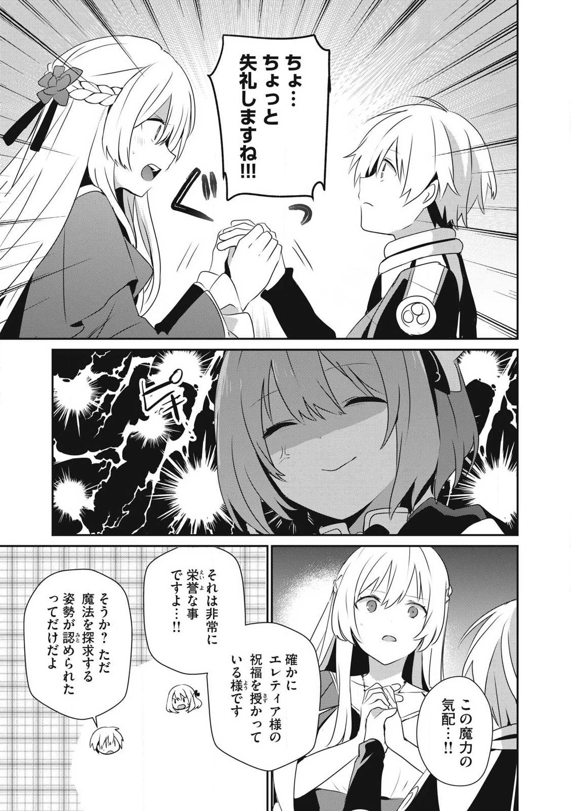 底辺冒険者だけど魔法を極めてみることにした　～無能スキルから神スキルに進化した【魔法創造】と【アイテム作成】で無双する～ 第40.2話 - 15