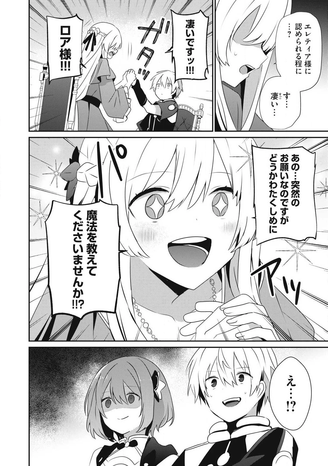 底辺冒険者だけど魔法を極めてみることにした　～無能スキルから神スキルに進化した【魔法創造】と【アイテム作成】で無双する～ 第40.2話 - 16