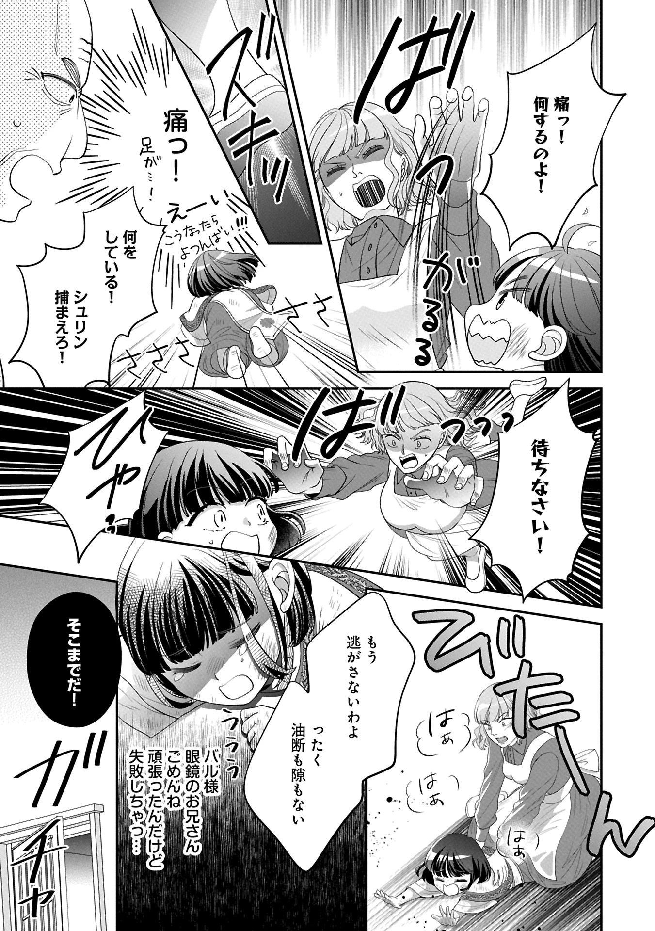 お出かけ先は異世界ですか？～身体は５歳・頭脳は16歳の“なんちゃって幼女”、美ケメン達に愛されちゅう!?～ 第6.2話 - 1