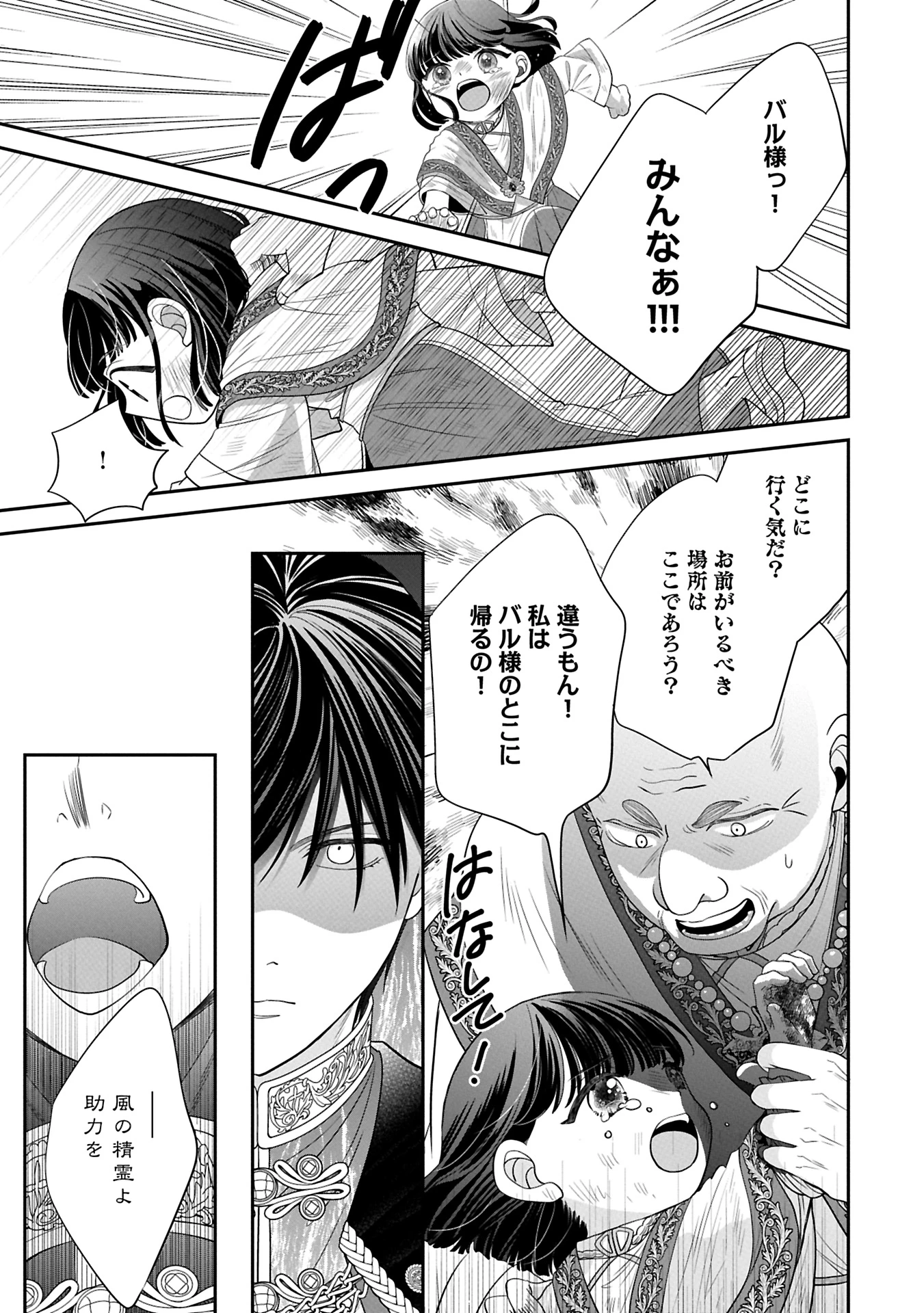 お出かけ先は異世界ですか？～身体は５歳・頭脳は16歳の“なんちゃって幼女”、美ケメン達に愛されちゅう!?～ 第6.2話 - 3
