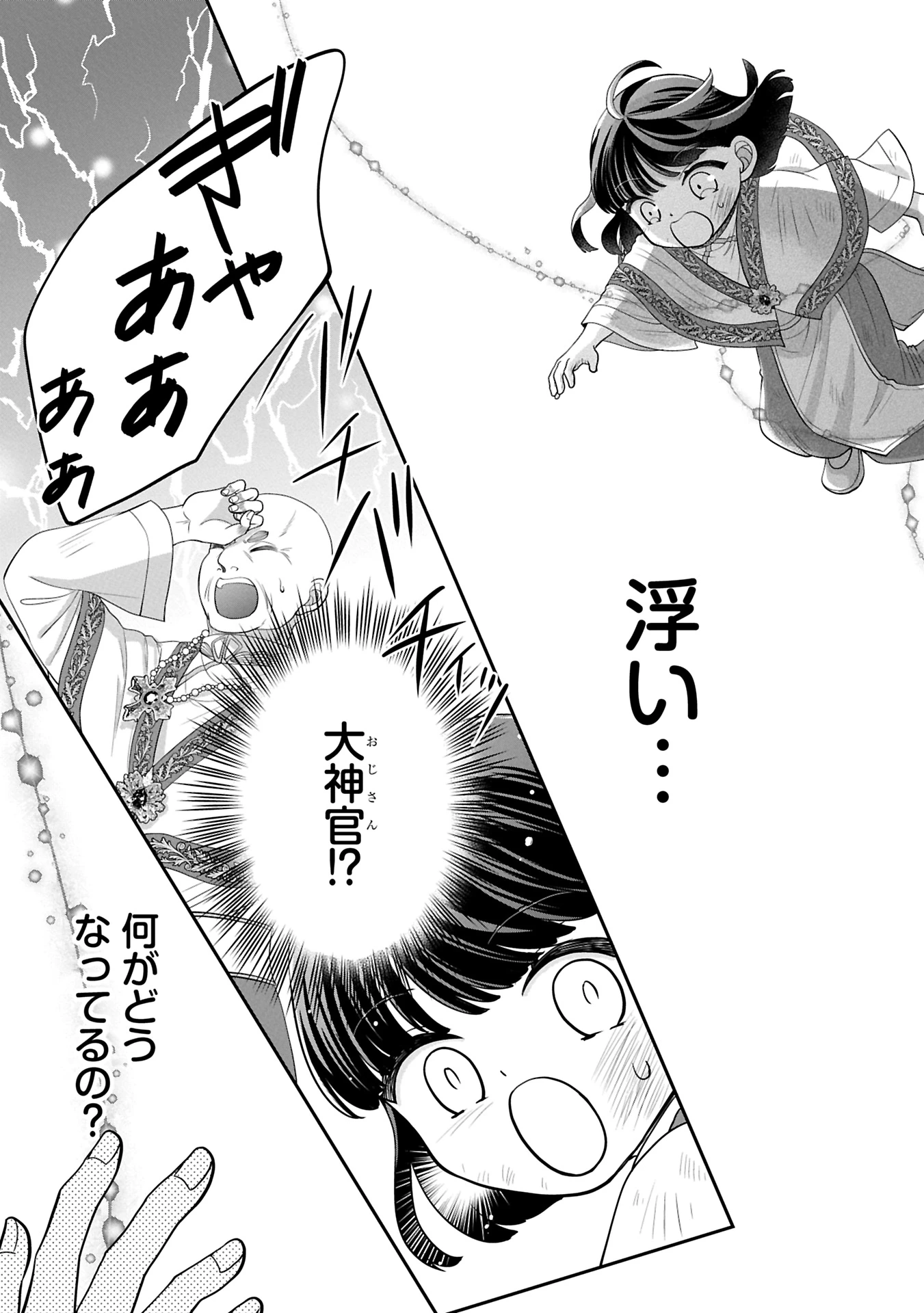 お出かけ先は異世界ですか？～身体は５歳・頭脳は16歳の“なんちゃって幼女”、美ケメン達に愛されちゅう!?～ 第6.2話 - 5