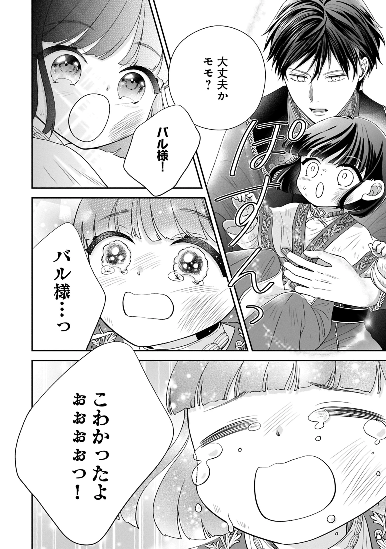 お出かけ先は異世界ですか？～身体は５歳・頭脳は16歳の“なんちゃって幼女”、美ケメン達に愛されちゅう!?～ 第6.2話 - 6