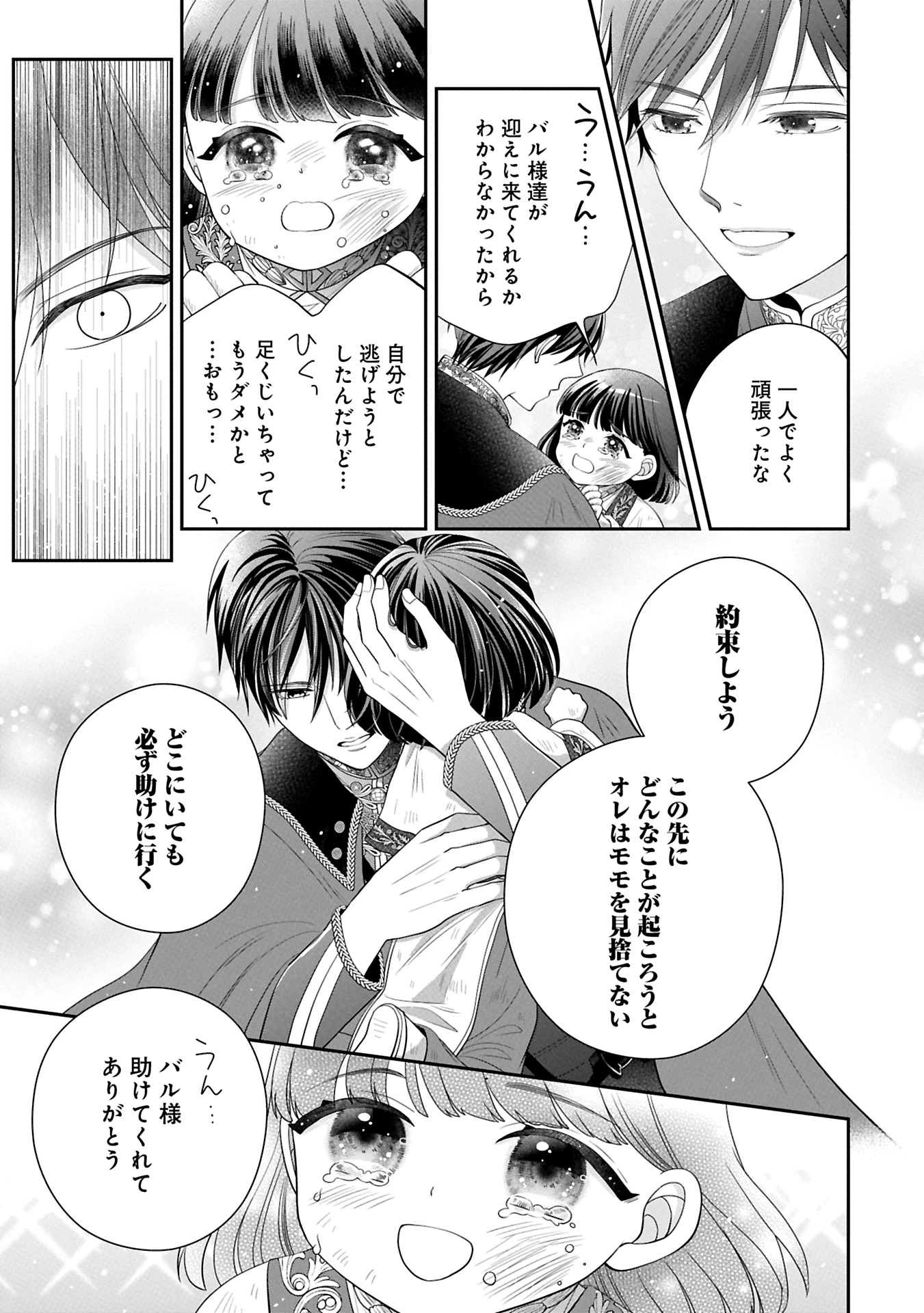 お出かけ先は異世界ですか？～身体は５歳・頭脳は16歳の“なんちゃって幼女”、美ケメン達に愛されちゅう!?～ 第6.2話 - 7