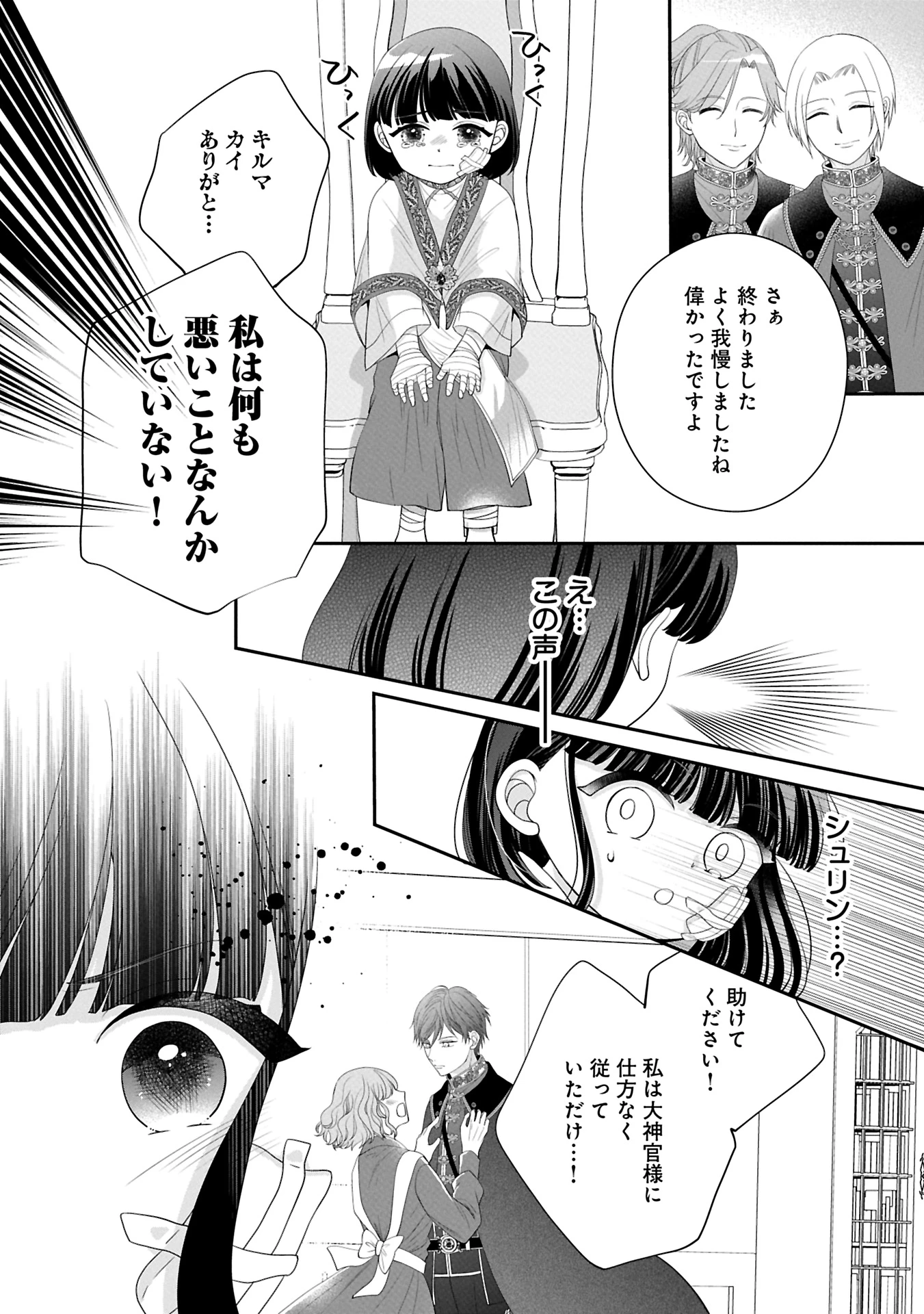 お出かけ先は異世界ですか？～身体は５歳・頭脳は16歳の“なんちゃって幼女”、美ケメン達に愛されちゅう!?～ 第6.2話 - 10