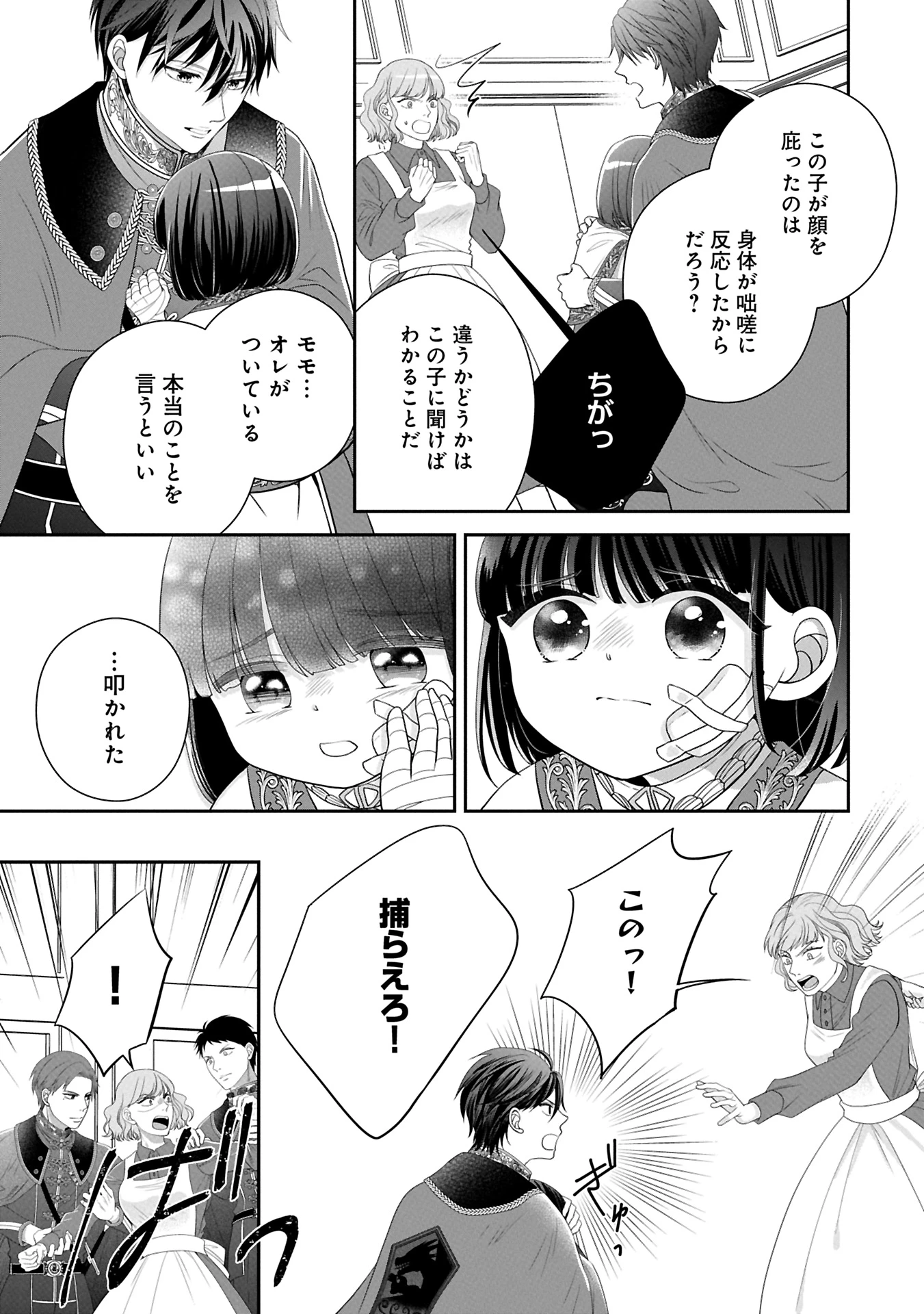 お出かけ先は異世界ですか？～身体は５歳・頭脳は16歳の“なんちゃって幼女”、美ケメン達に愛されちゅう!?～ 第6.2話 - 13