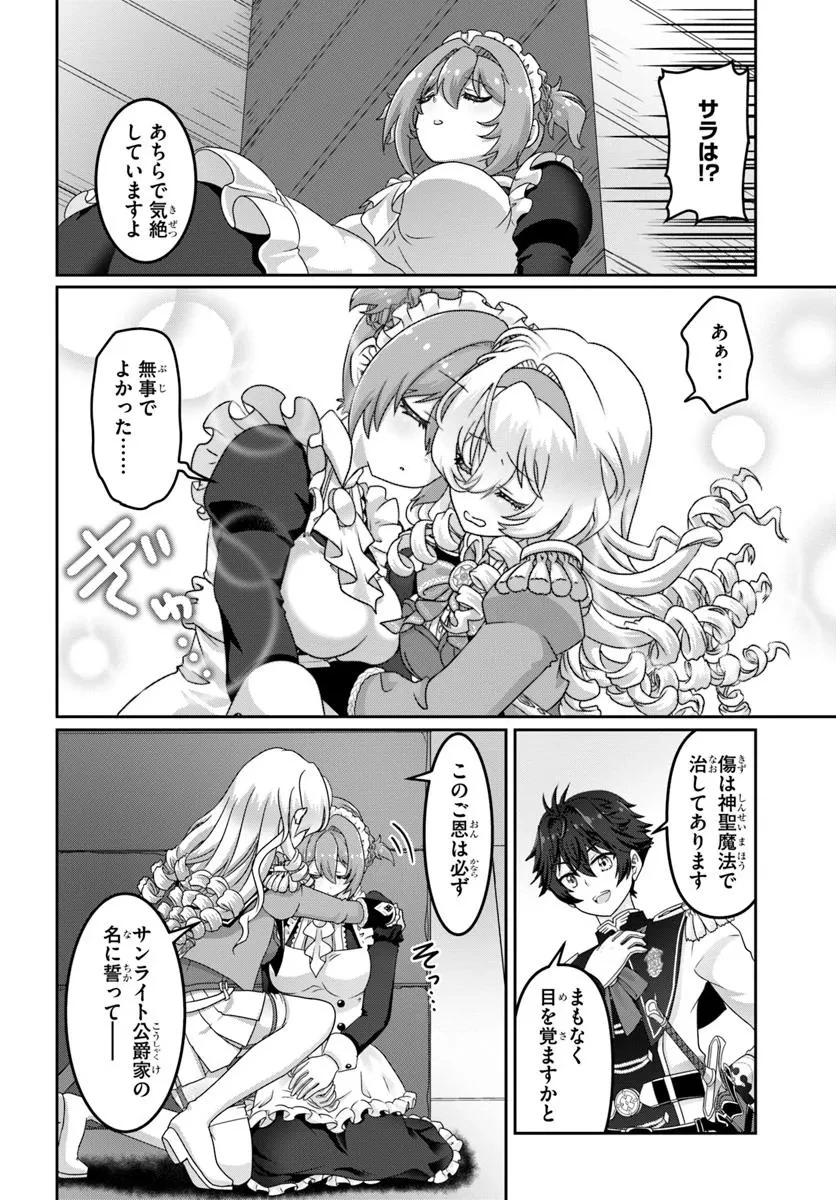 モブだけど最強を目指します！　～ゲーム世界に転生した俺は自由に強さを追い求める～ 第9話 - 2