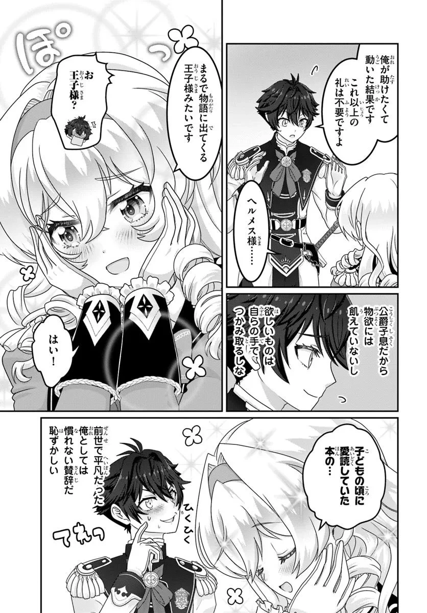 モブだけど最強を目指します！　～ゲーム世界に転生した俺は自由に強さを追い求める～ 第9話 - 3