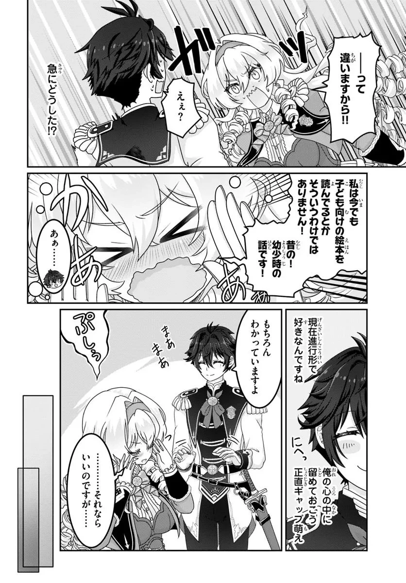 モブだけど最強を目指します！　～ゲーム世界に転生した俺は自由に強さを追い求める～ 第9話 - 4