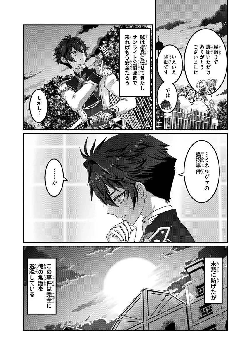 モブだけど最強を目指します！　～ゲーム世界に転生した俺は自由に強さを追い求める～ 第9話 - 5