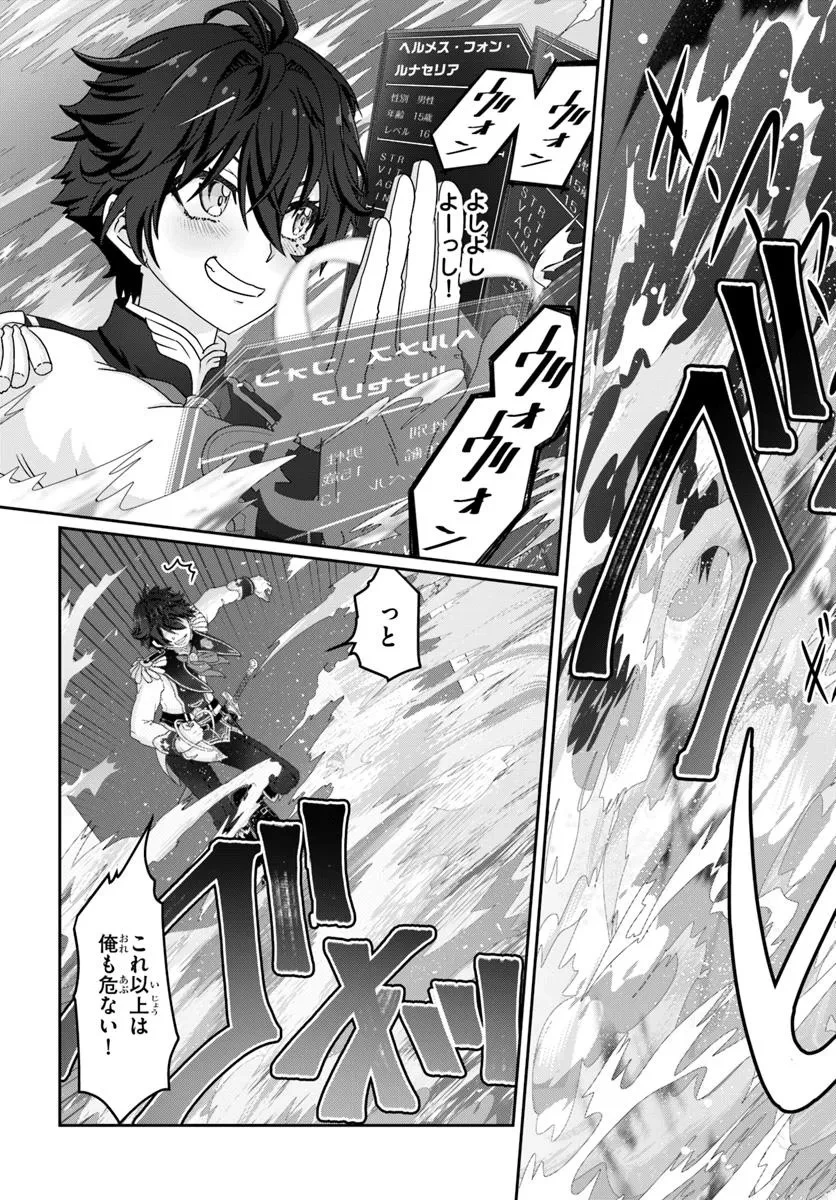 モブだけど最強を目指します！　～ゲーム世界に転生した俺は自由に強さを追い求める～ 第8話 - 5